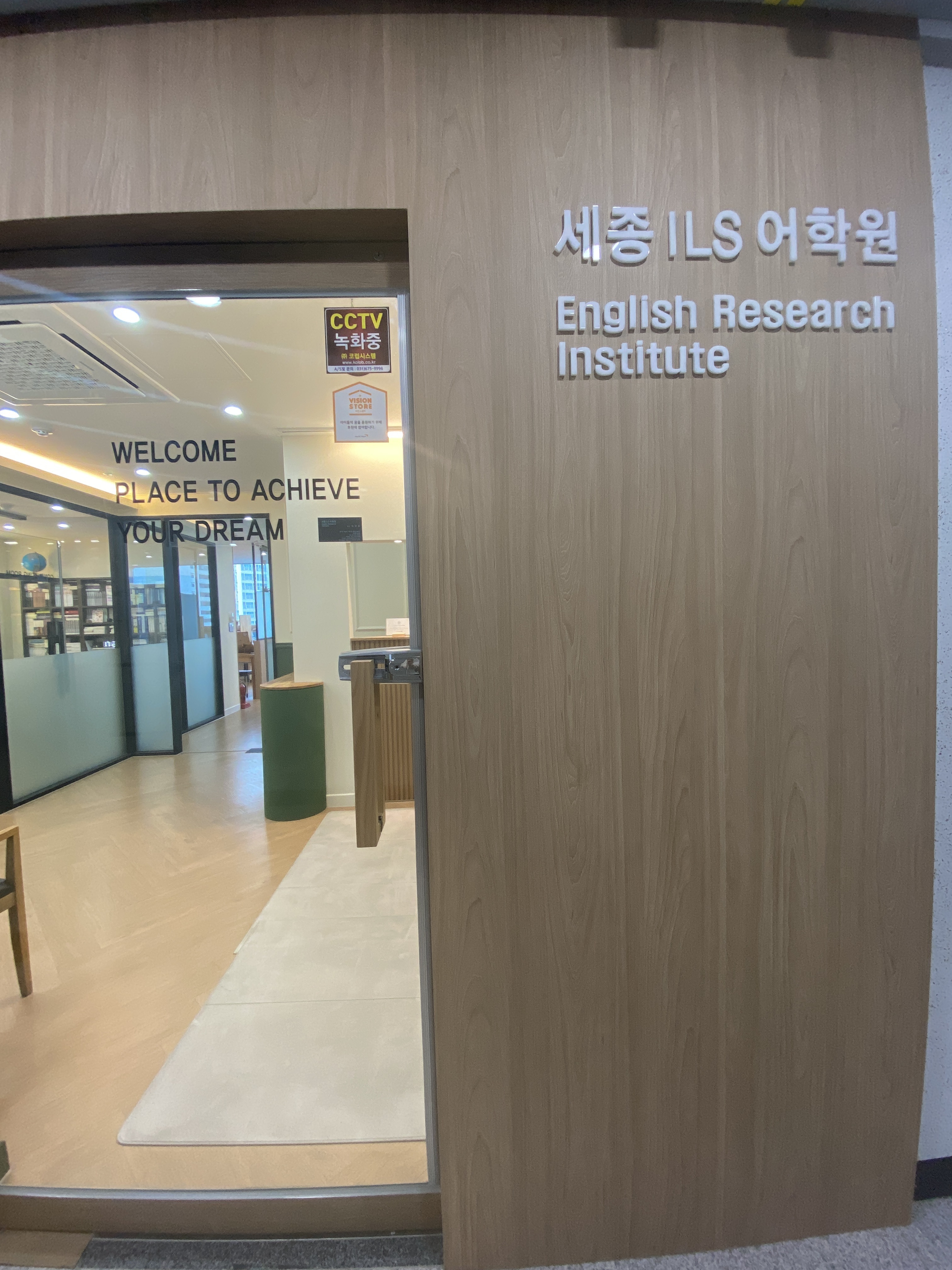 세종ILS 학원