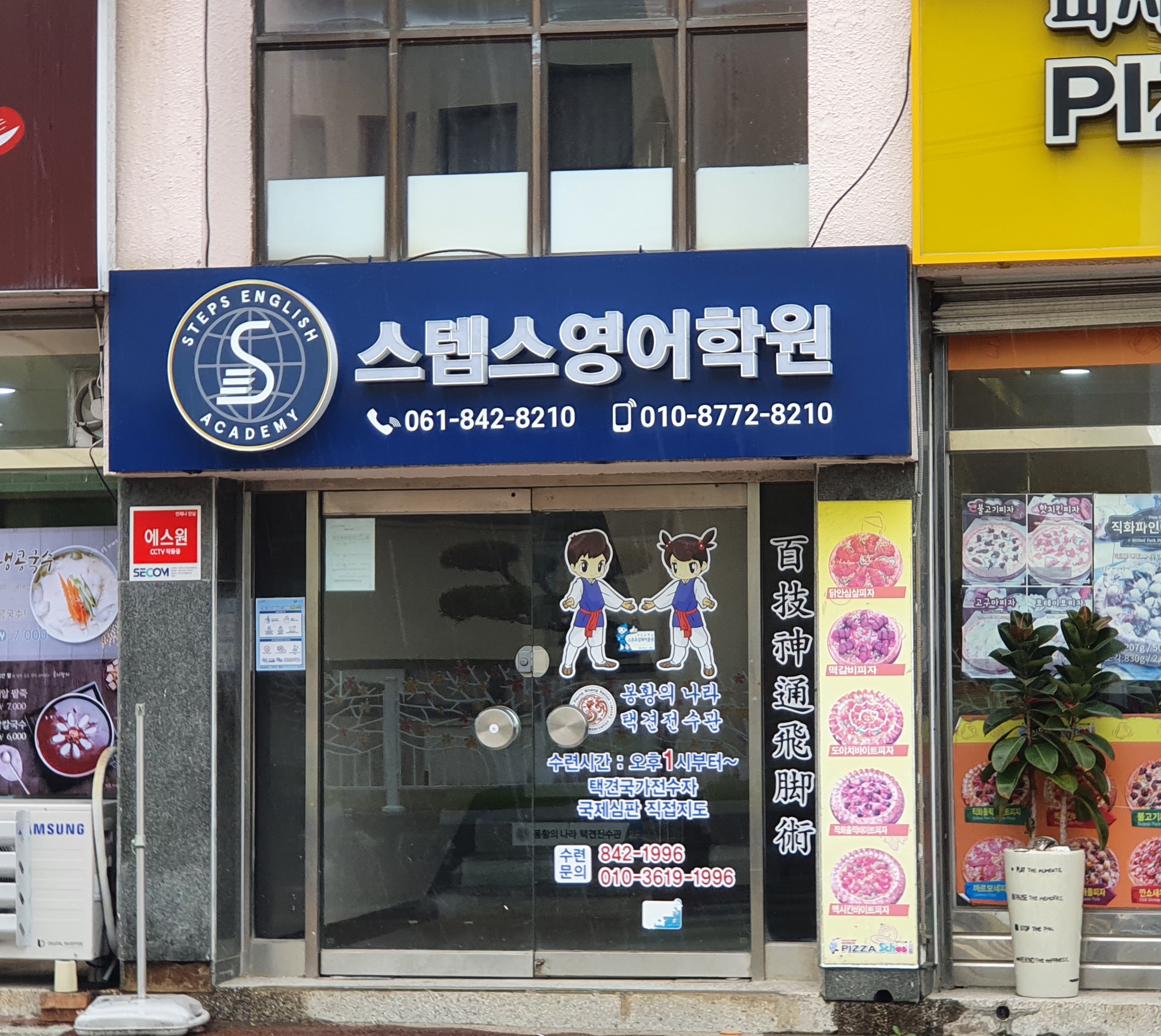 스텝스 영어학원