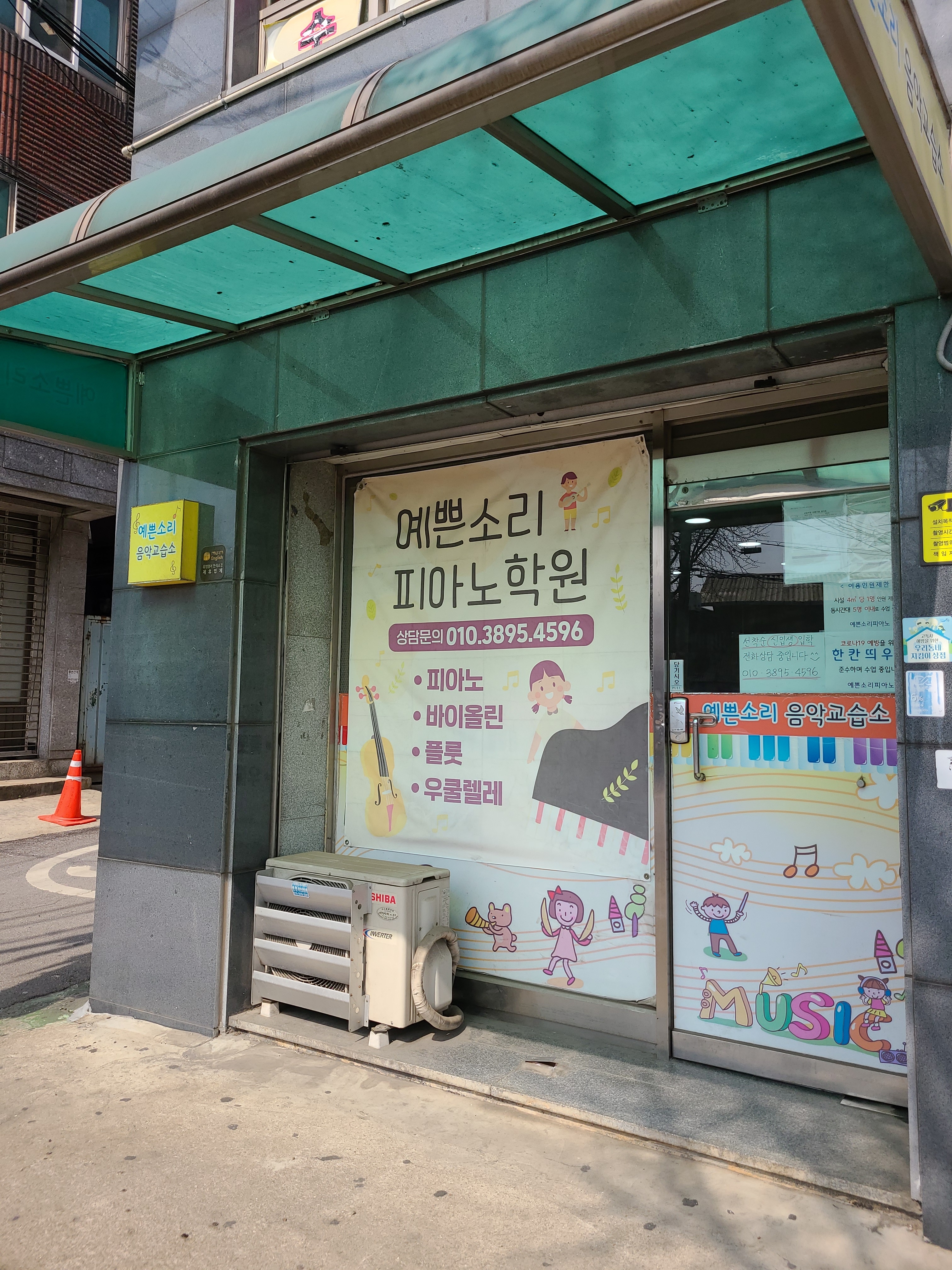 예쁜소리 음악교습소