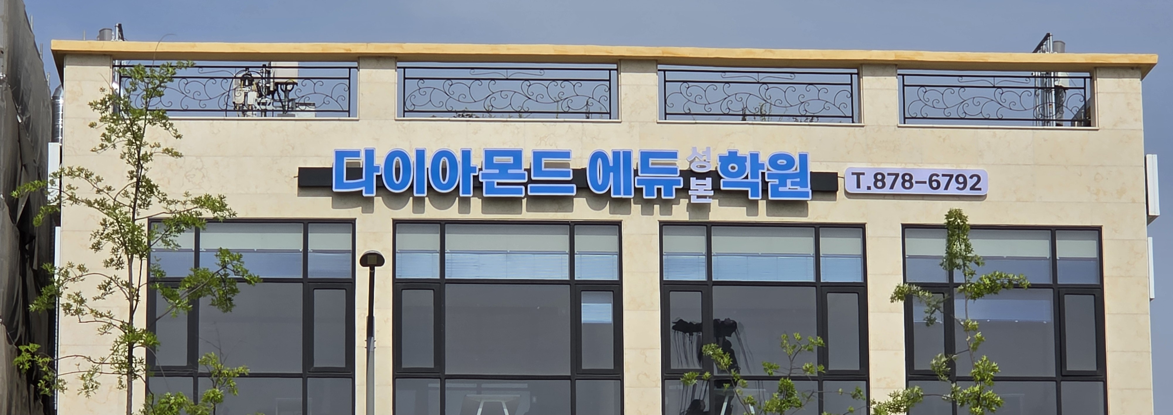 다이아몬드에듀 성본학원