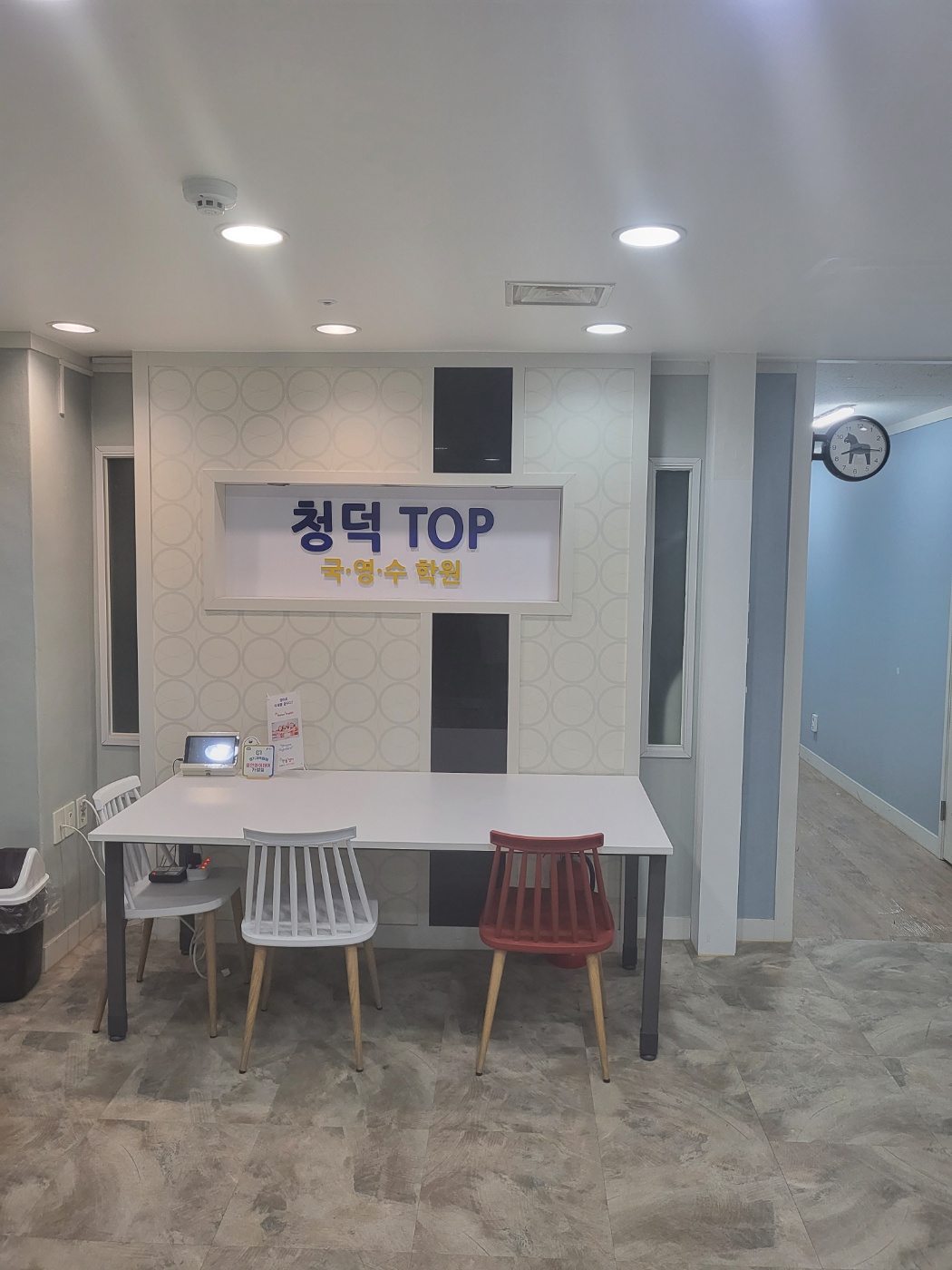 청덕TOP 국영수학원