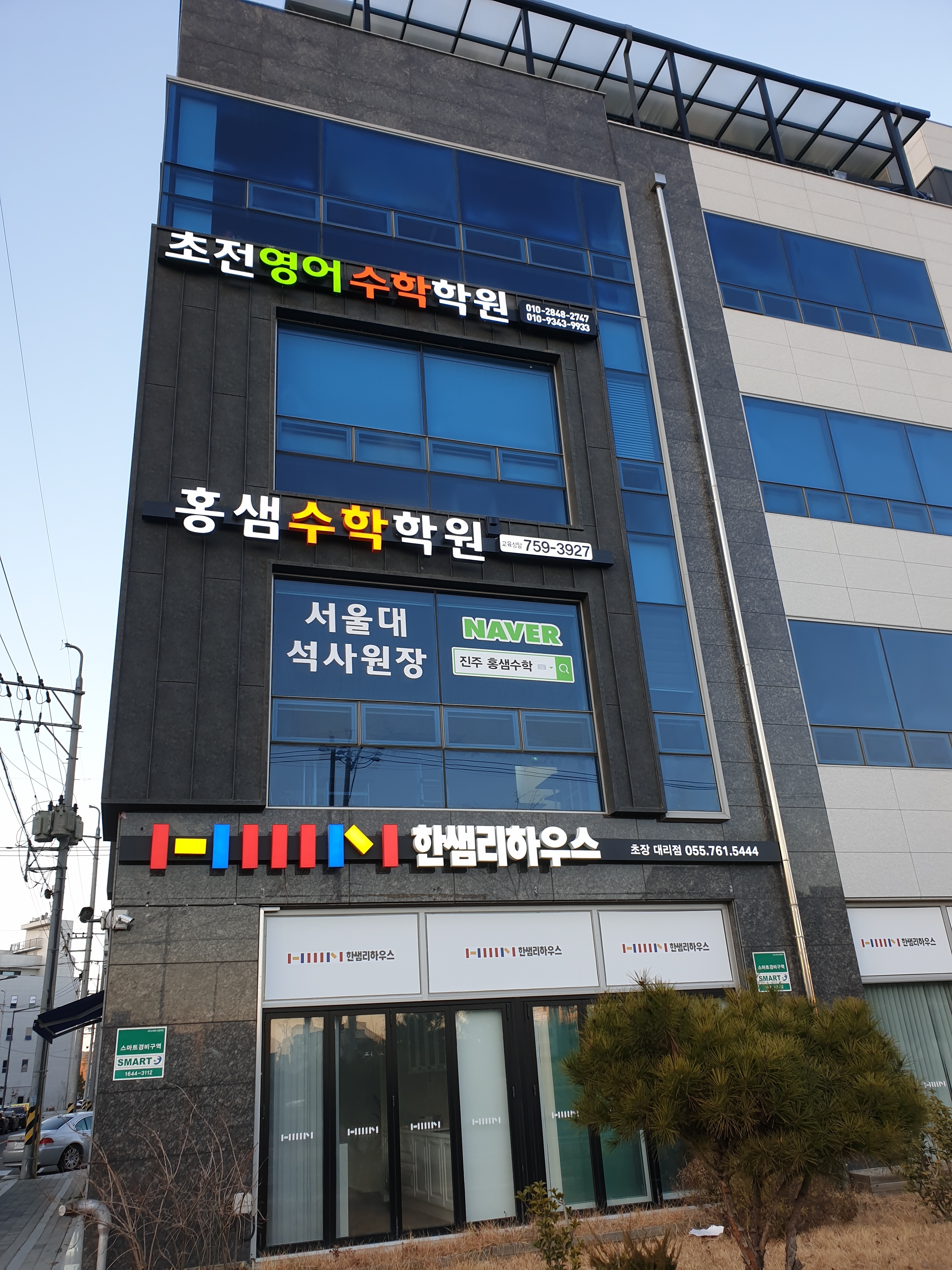 홍샘 수학학원