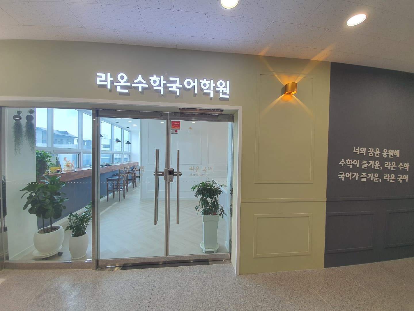 라온 수학국어학원
