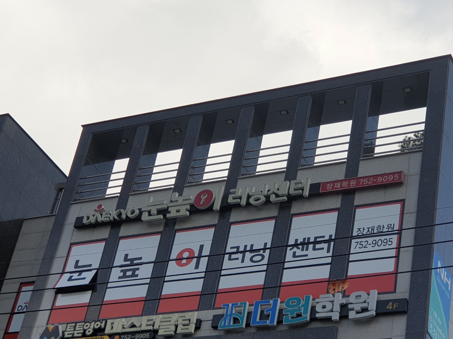 눈높이 러닝 센터 장재학원