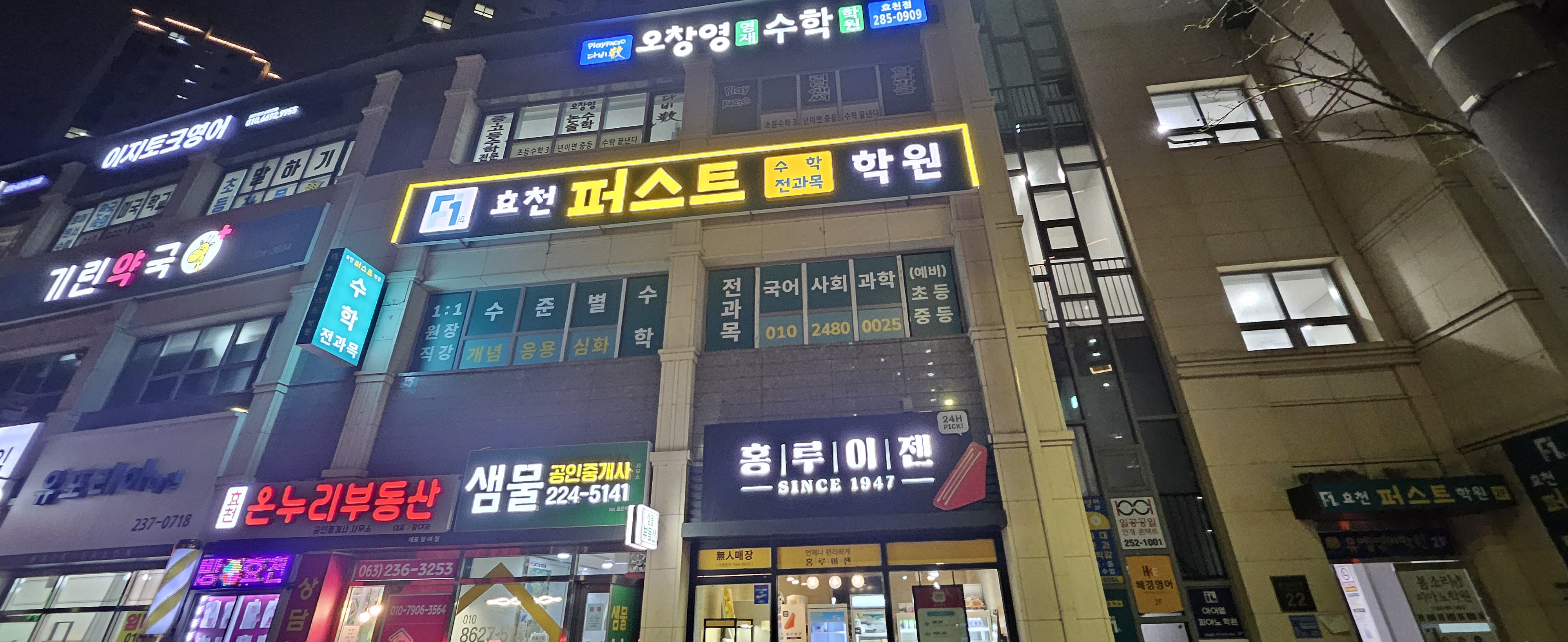 효천퍼스트학원