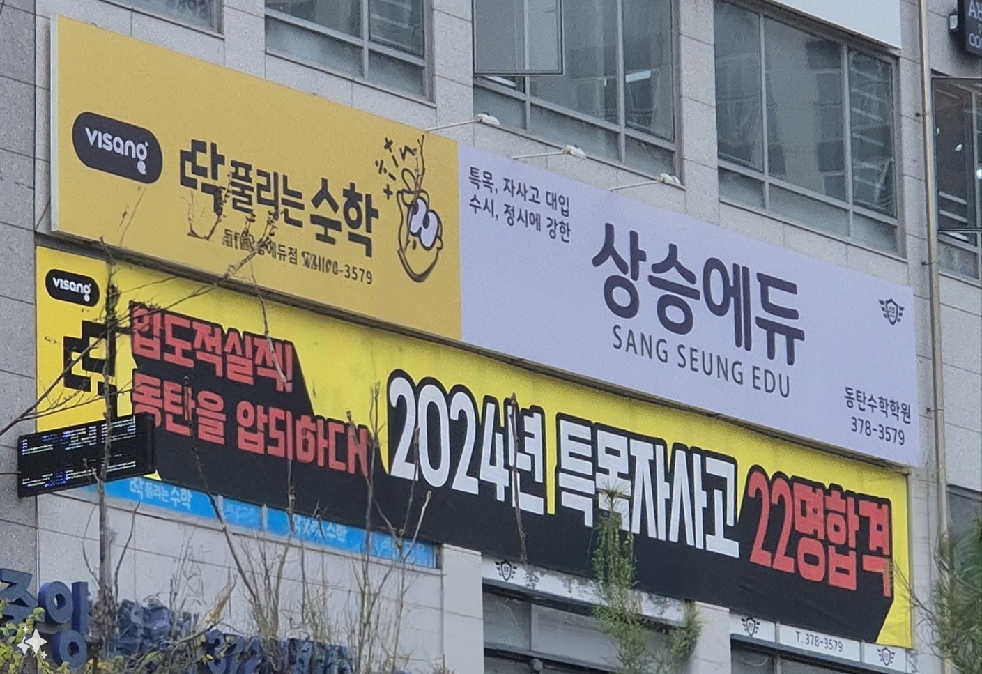 상승에듀동탄수학학원