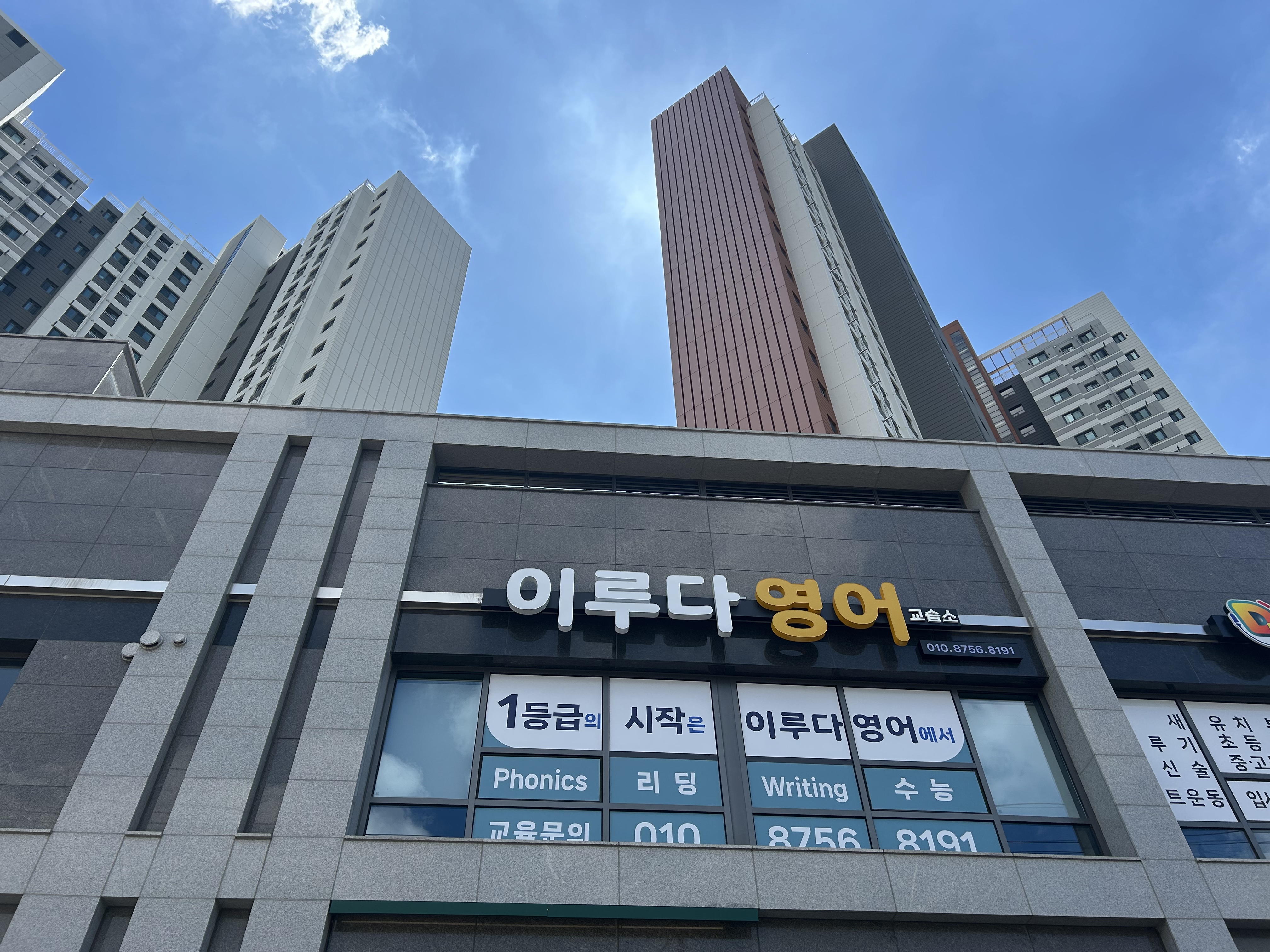 이루다 영어교습소