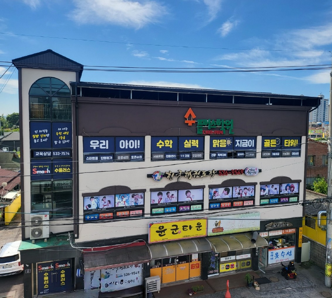 수플러스 학원