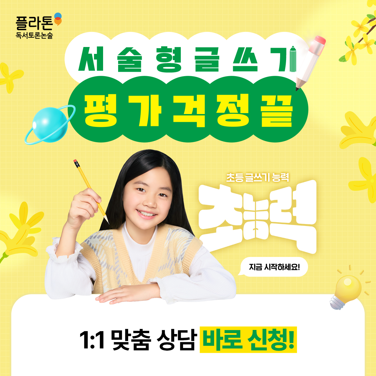 플라톤독서토론논술 고덕그라시움논술교습소