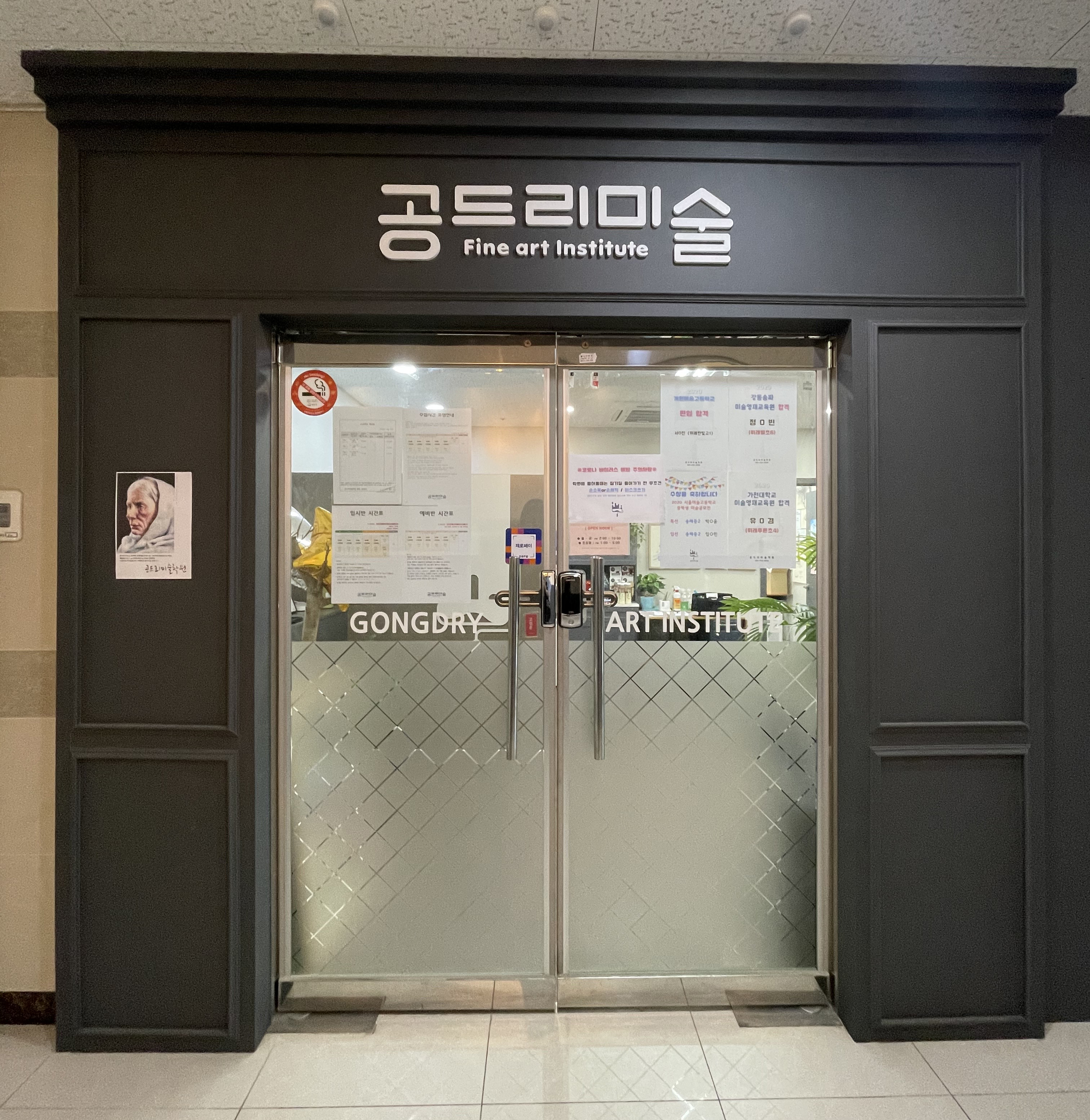 공드리미술학원