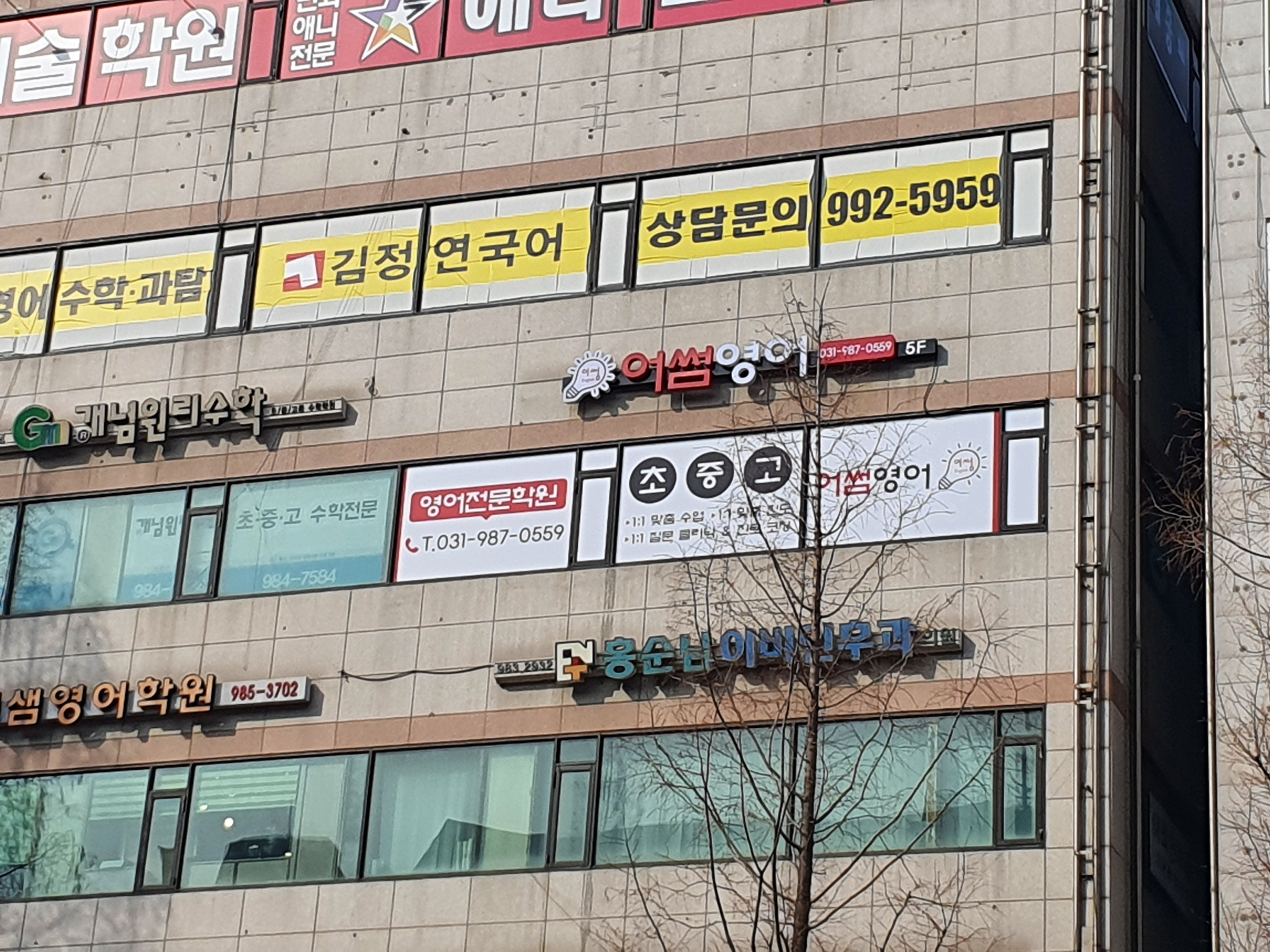 어썸 영어학원