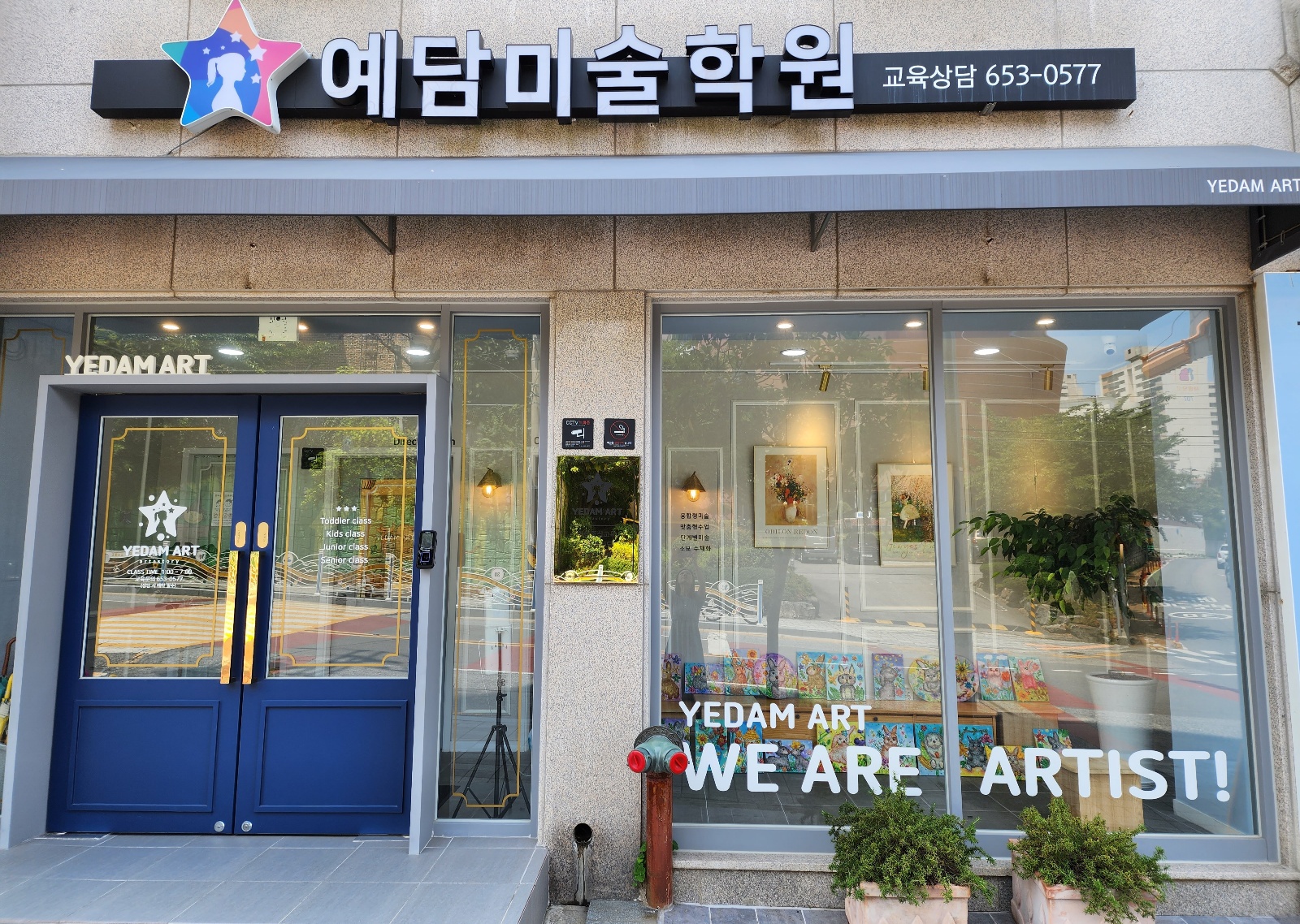 예담 미술학원