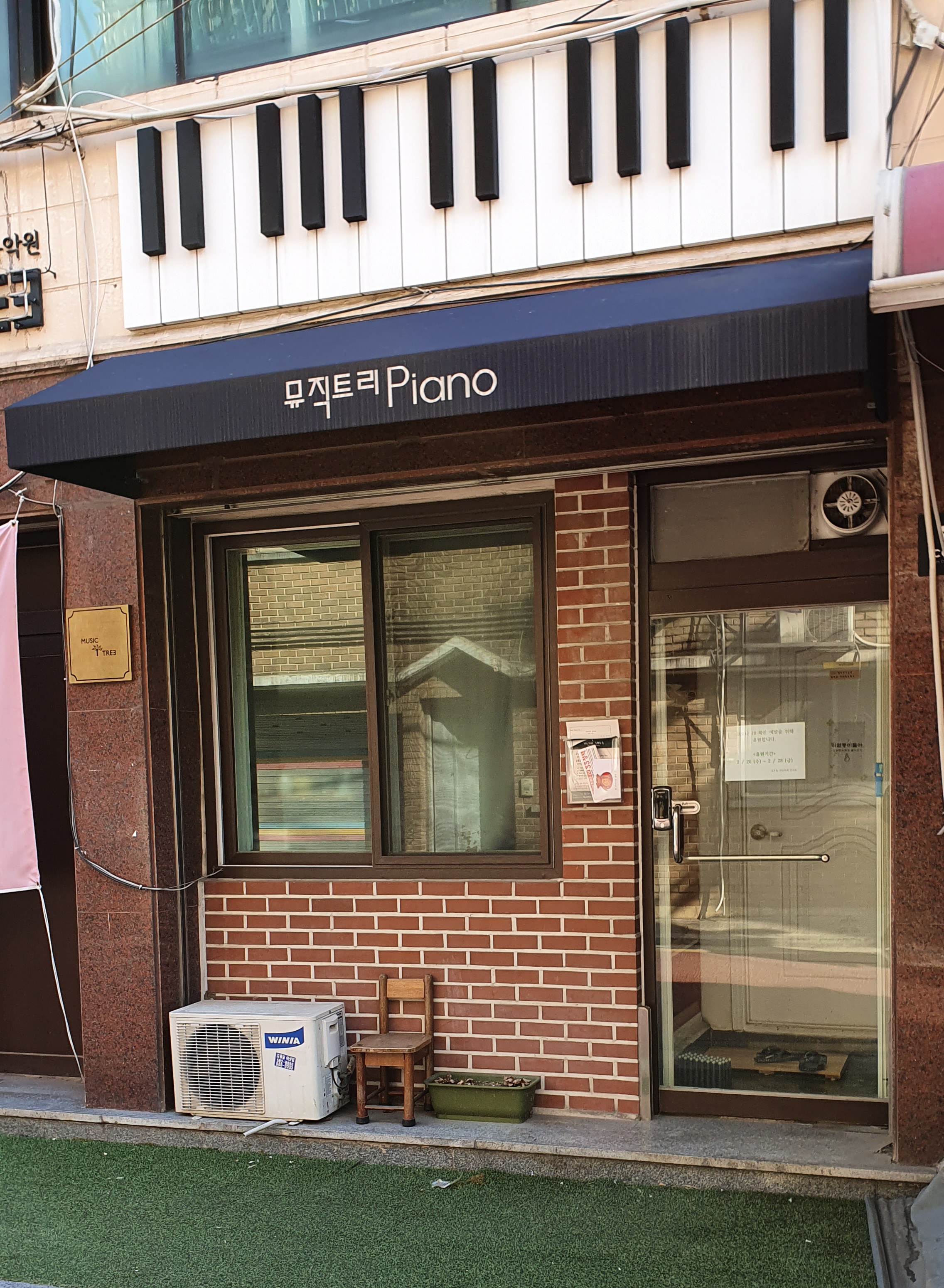 뮤직트리음악교습소