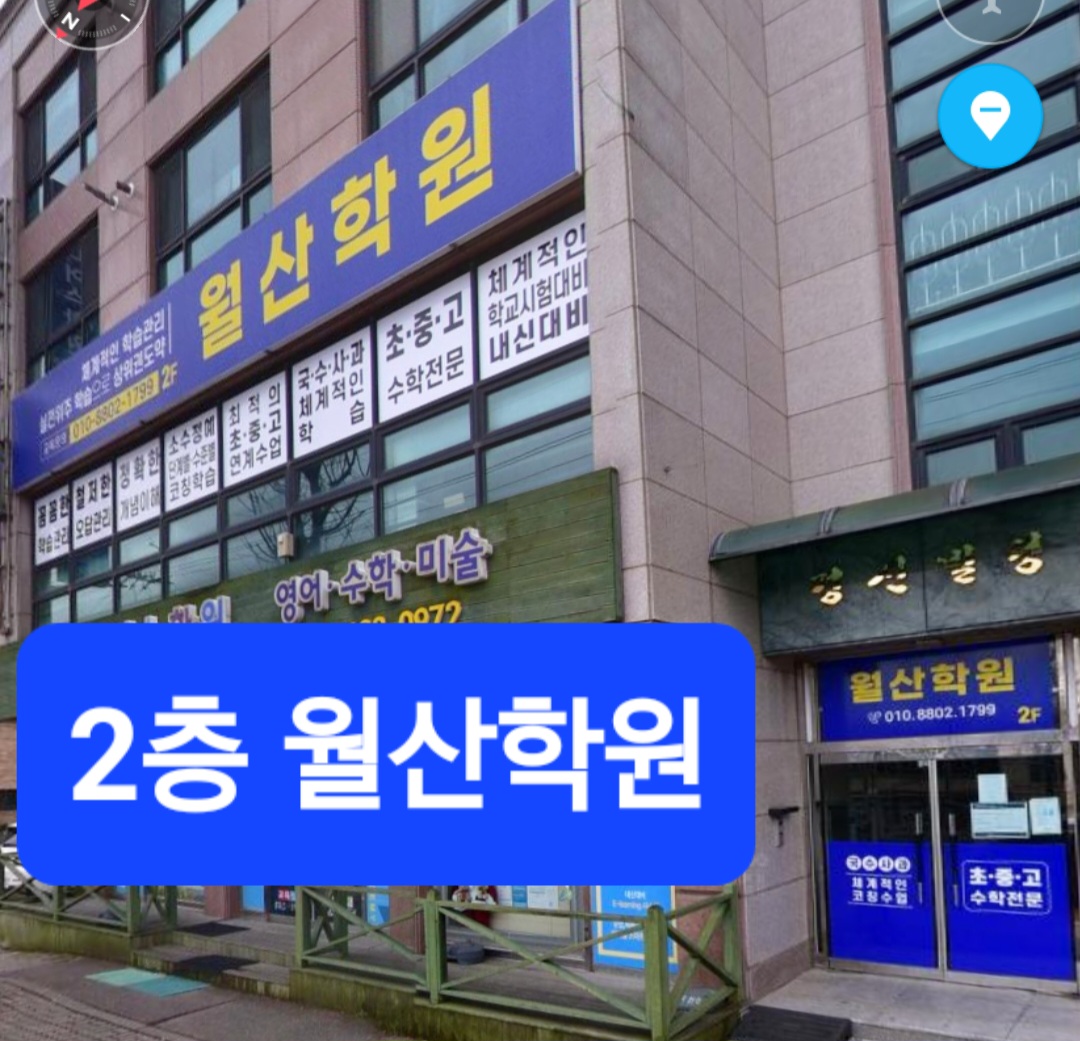월산학원