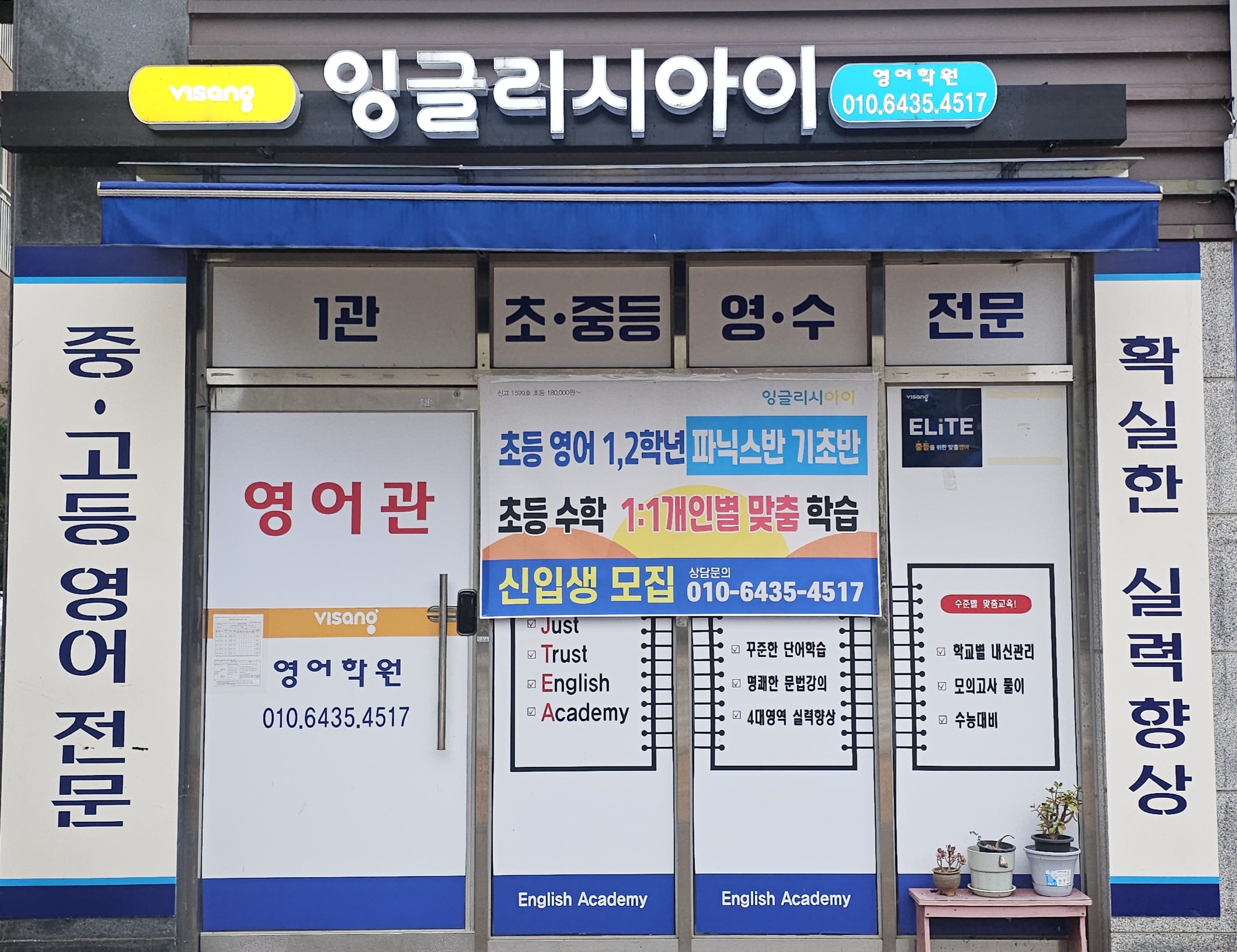 잉글리시아이 세종고운점
