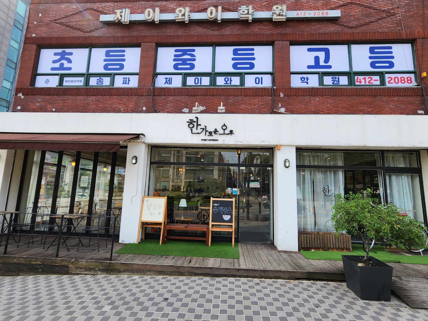 제이와이석촌보습학원