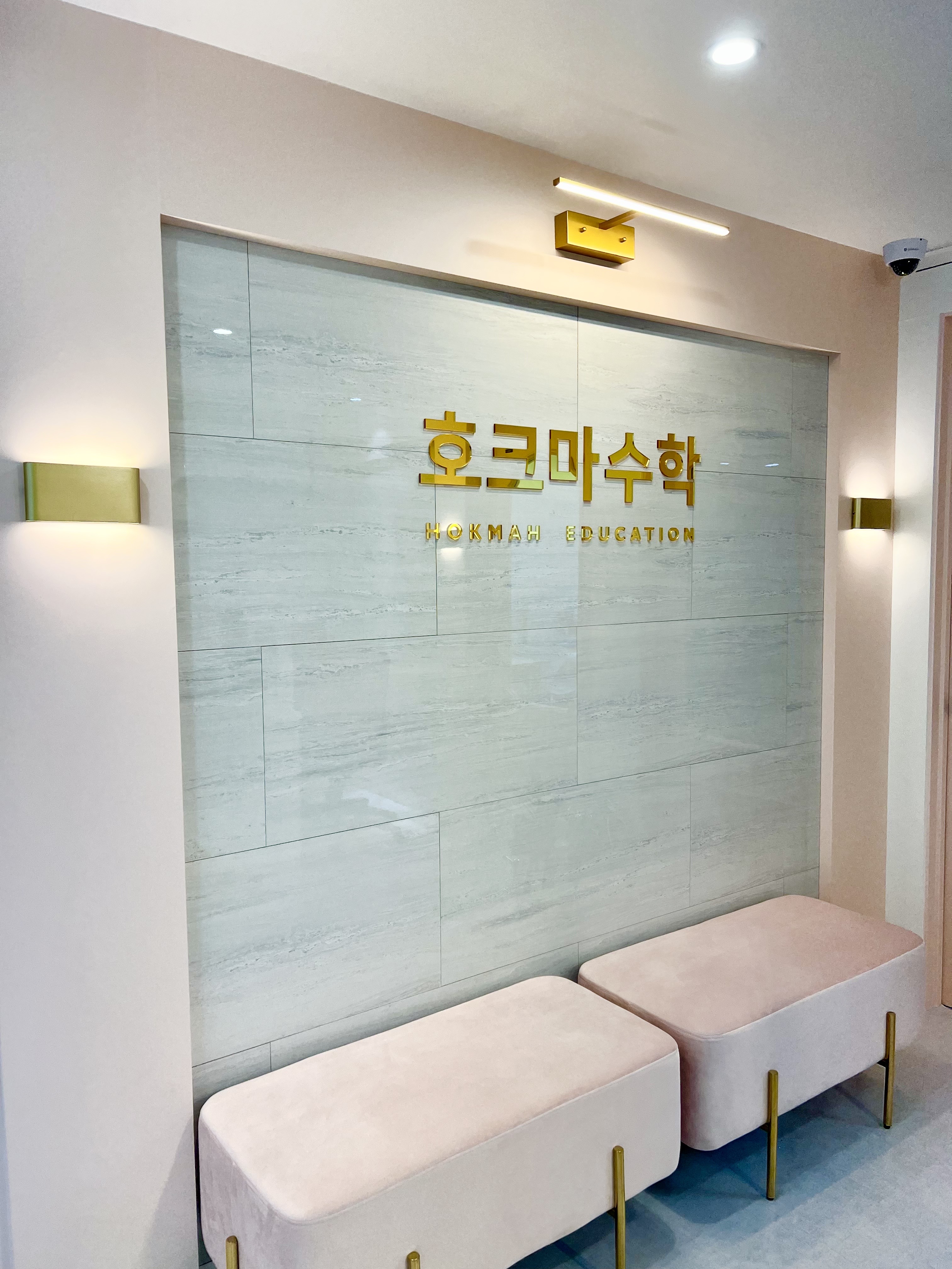 호크마수학학원