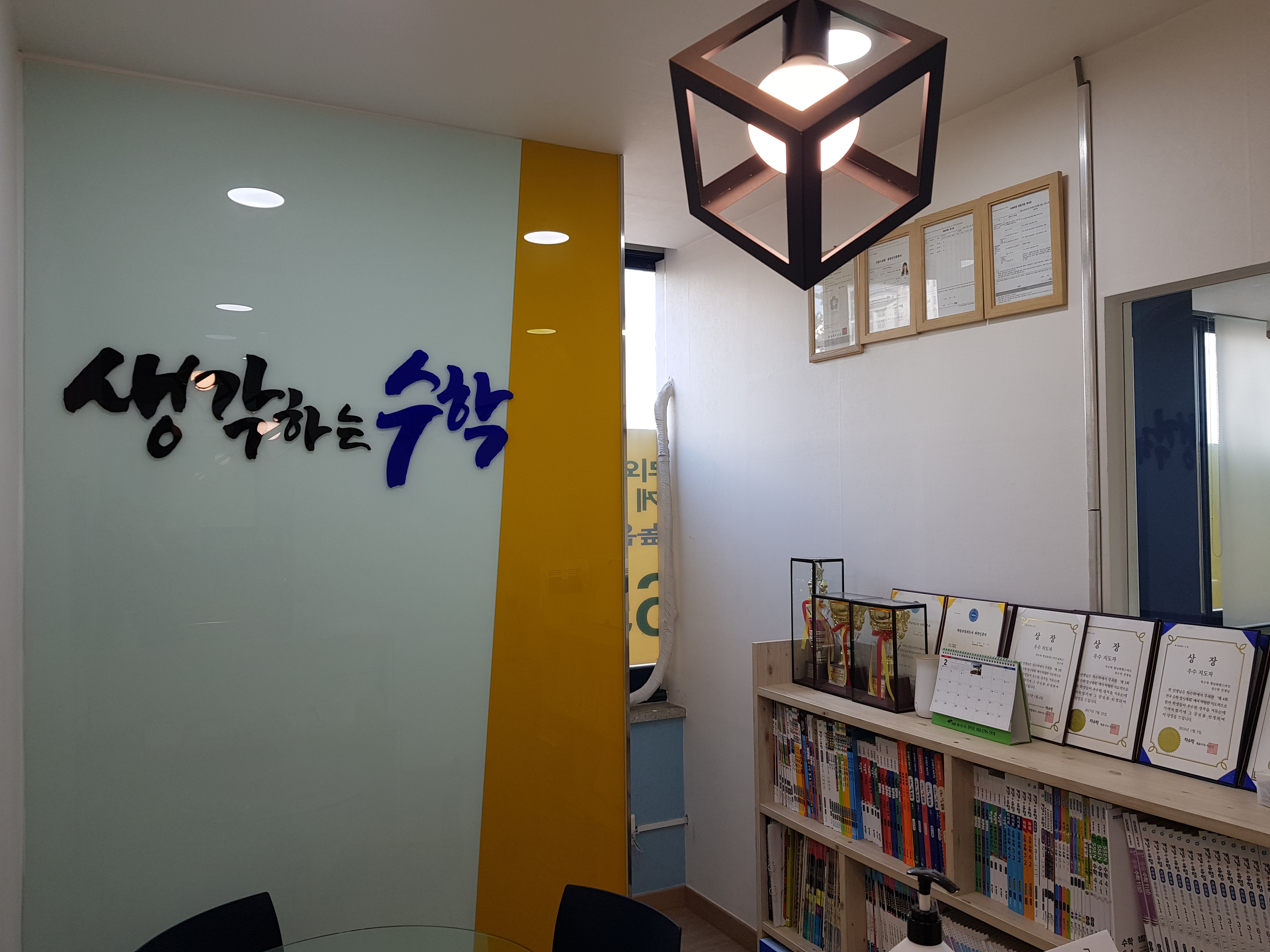 생각하는수학학원