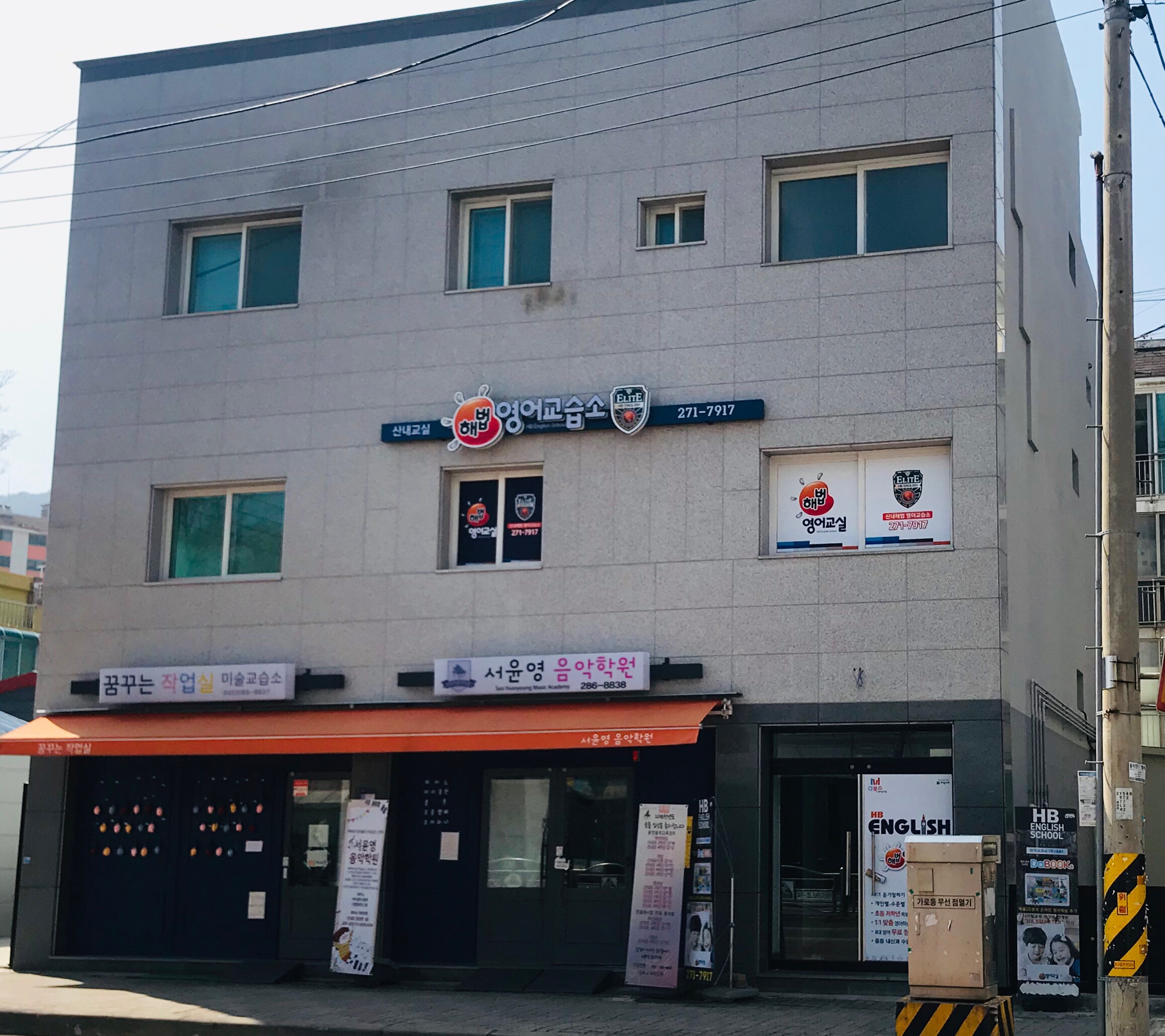 스마트해법 영어 산내점