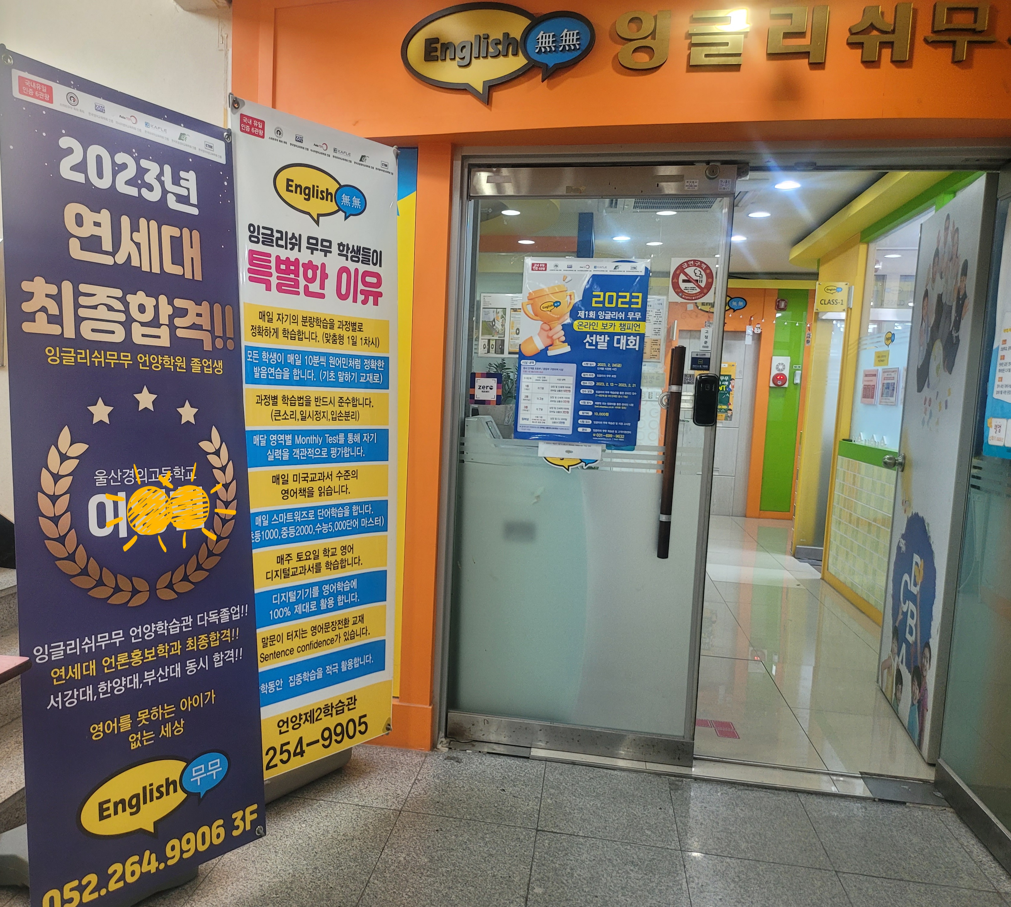 잉글리쉬무무 언양제1학습관