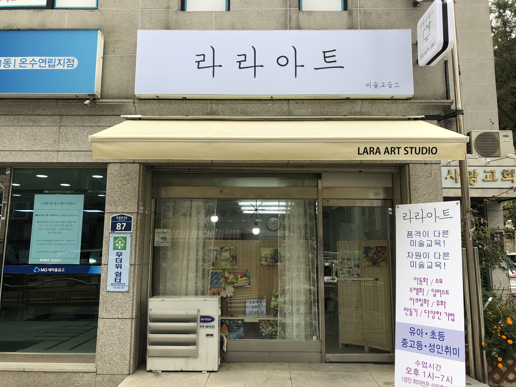 라라아트 미술교습소
