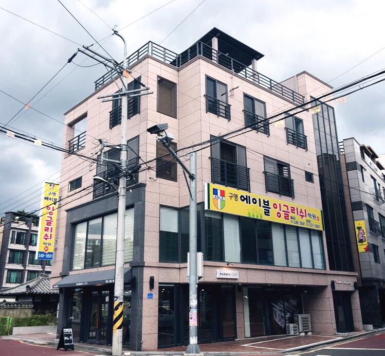 구영에이블잉글리쉬학원
