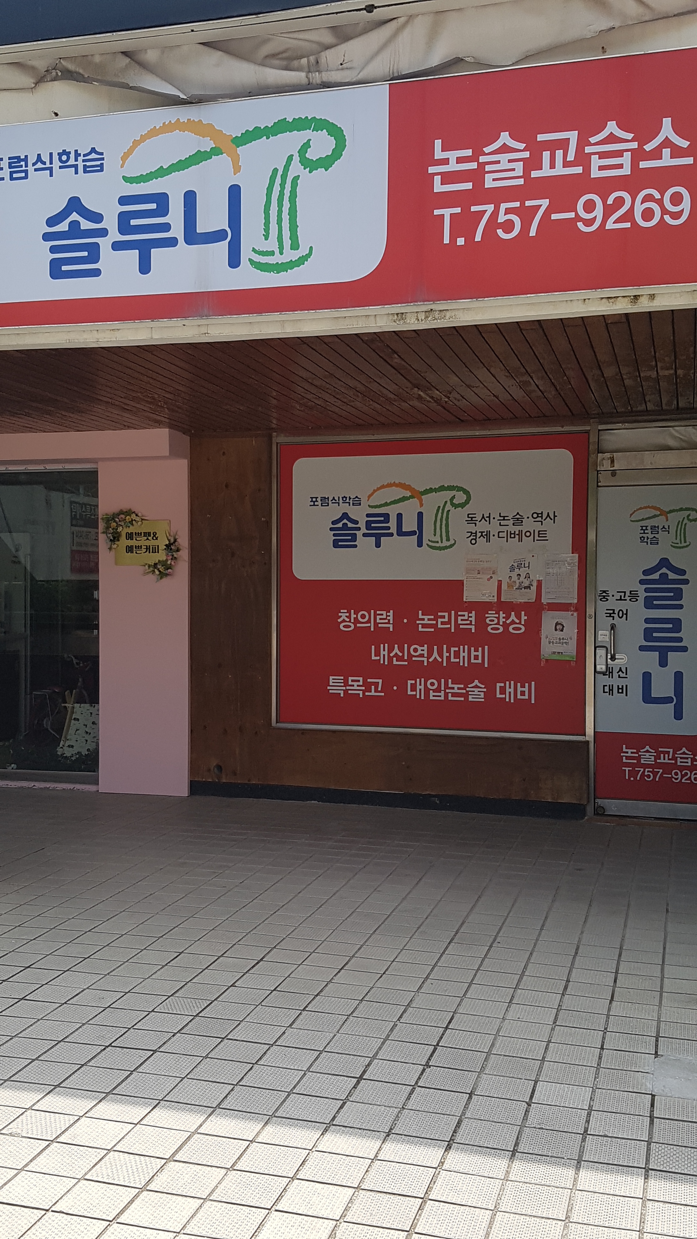 솔루니 망미주공 교습소