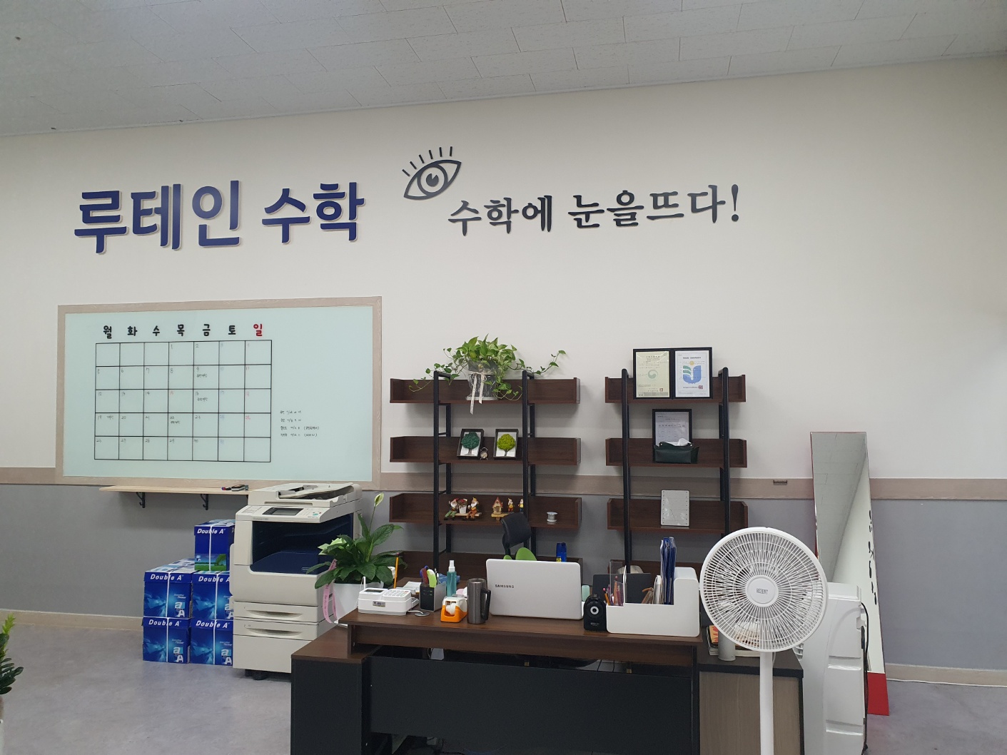 루테인 수학학원