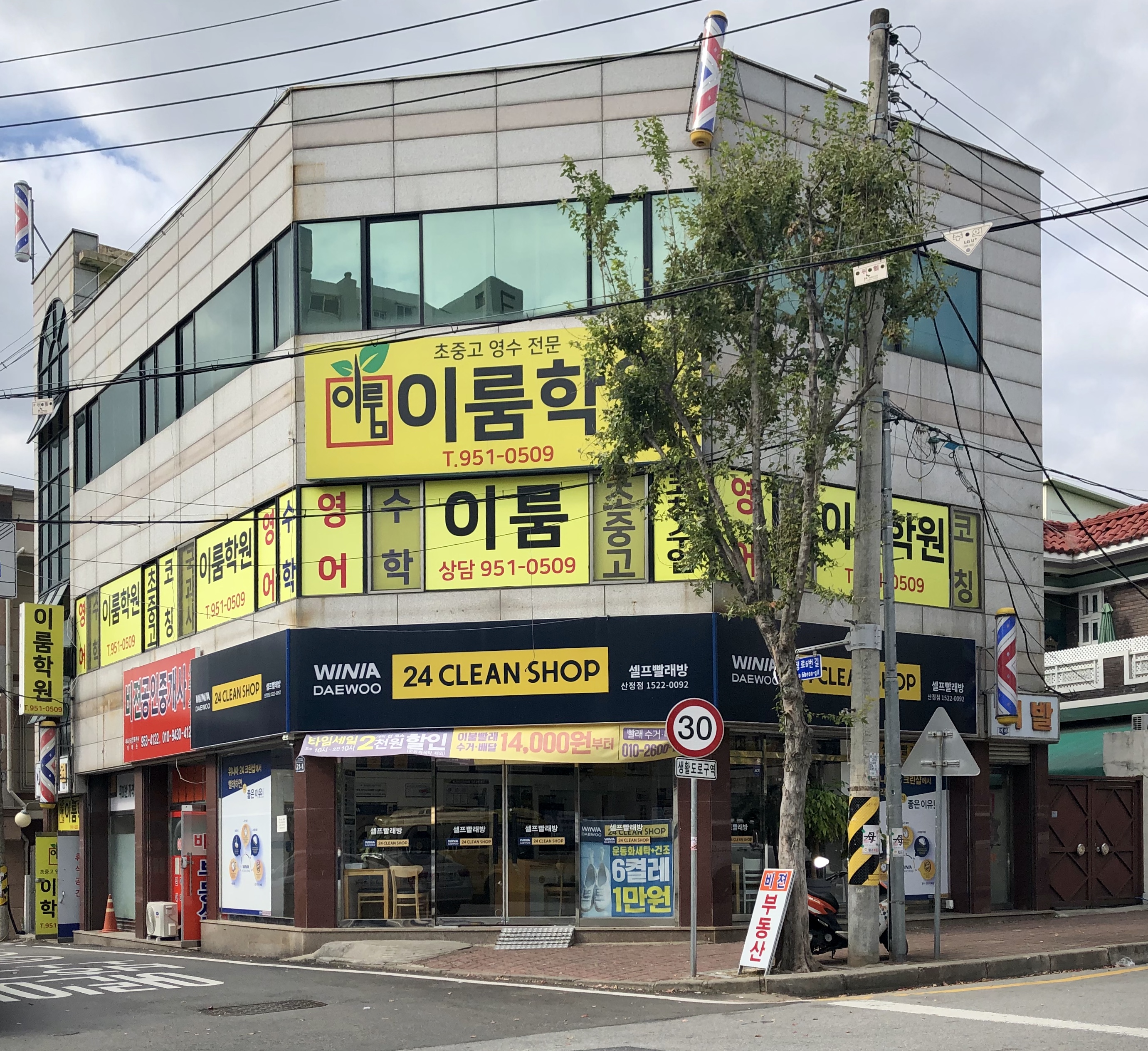 이룸 학원