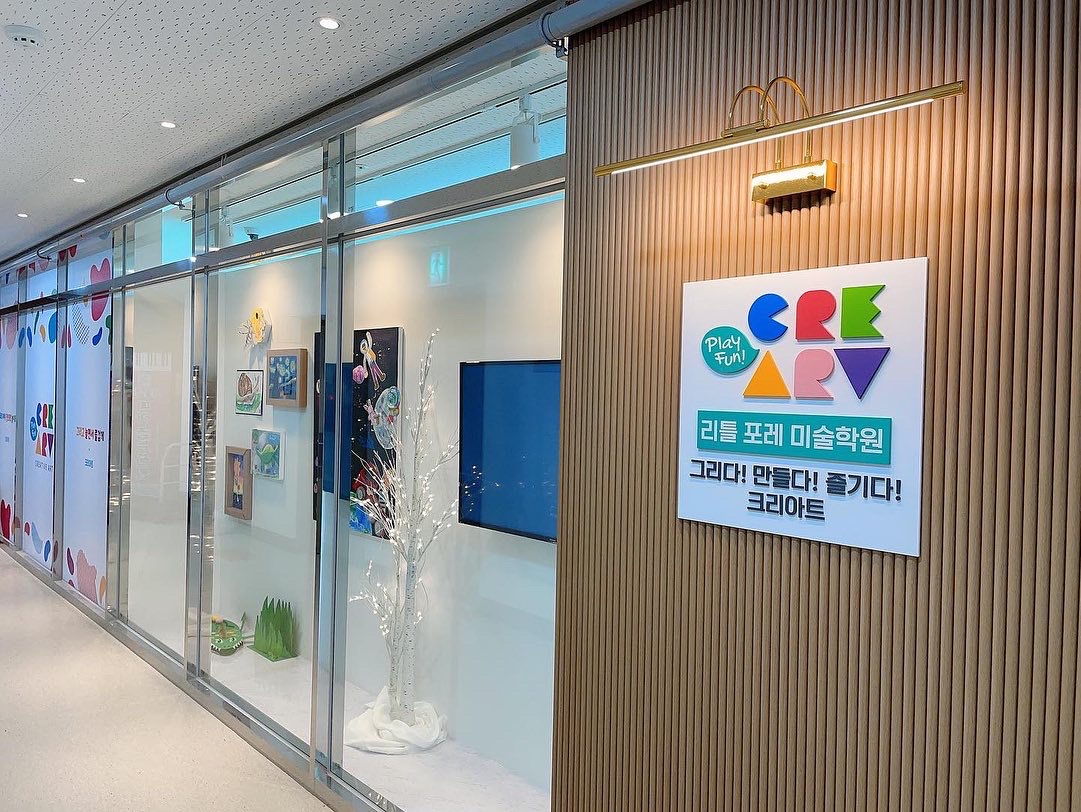 크리아트리틀포레미술학원
