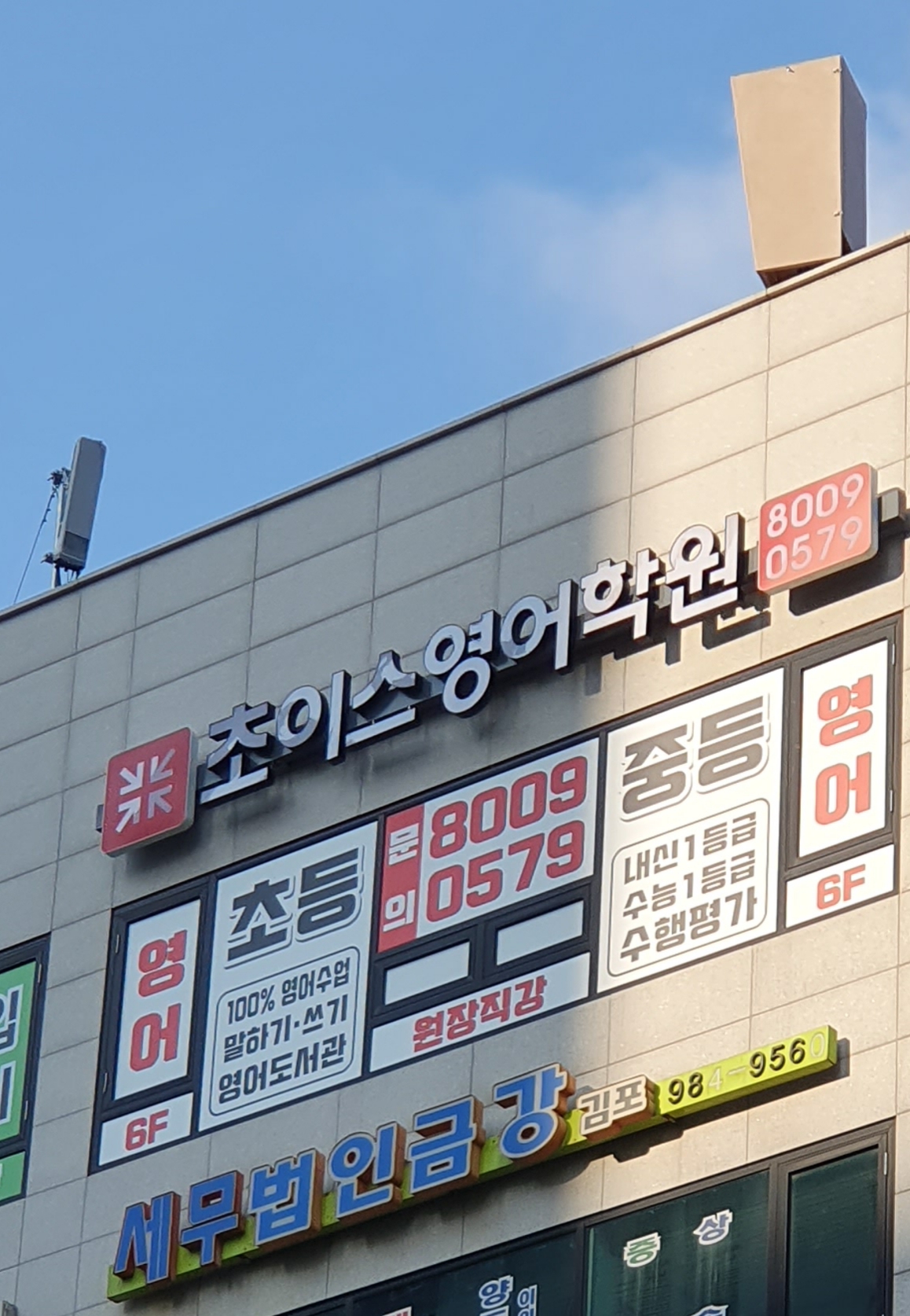초이스영어학원
