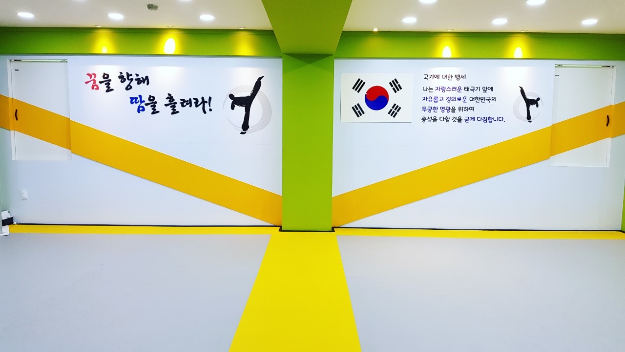 고려 튼튼 태권도