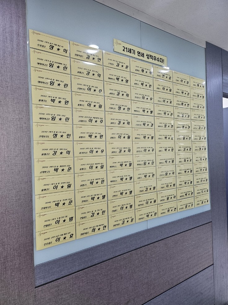 21C연세 학원