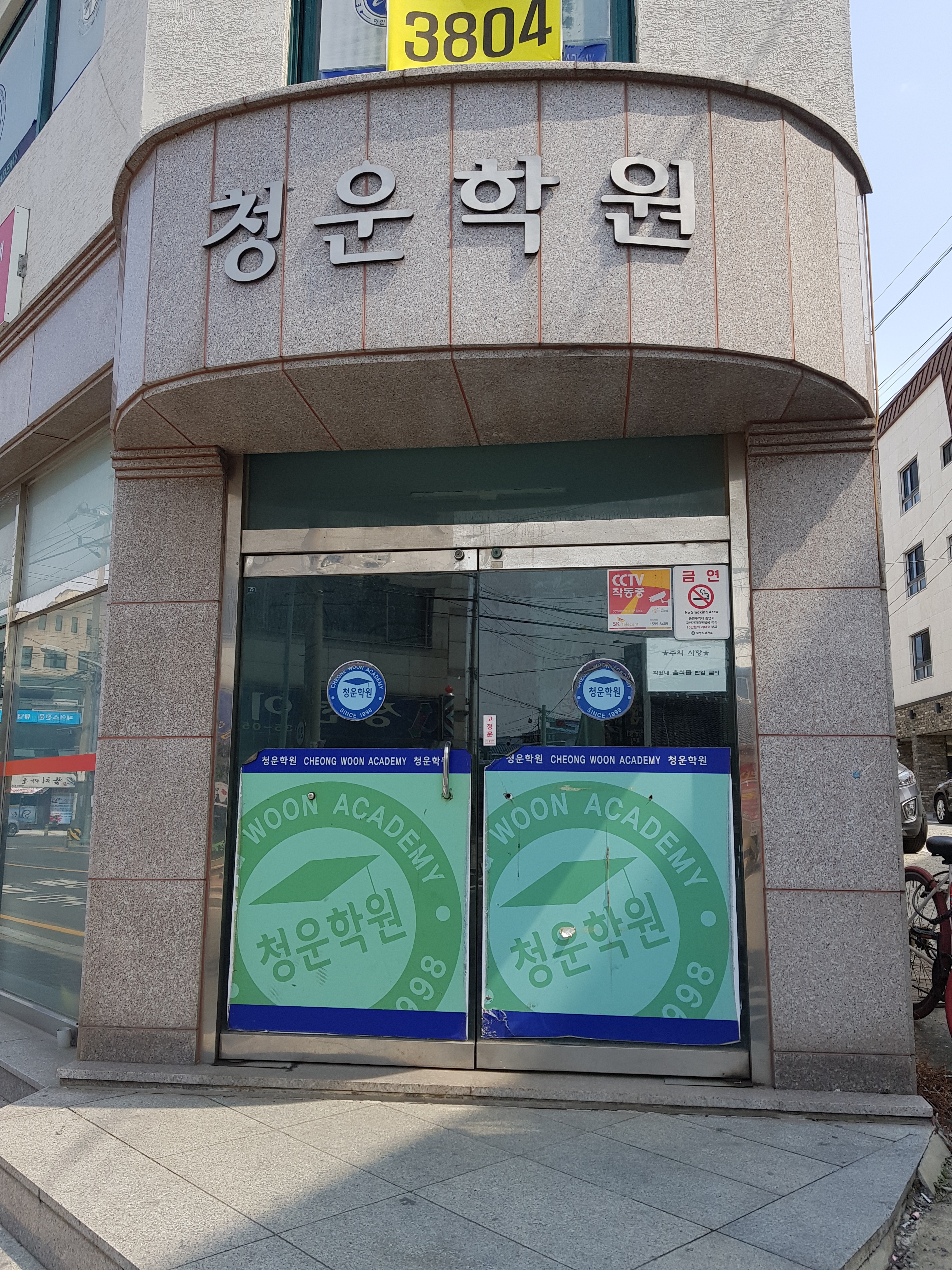 청운학원