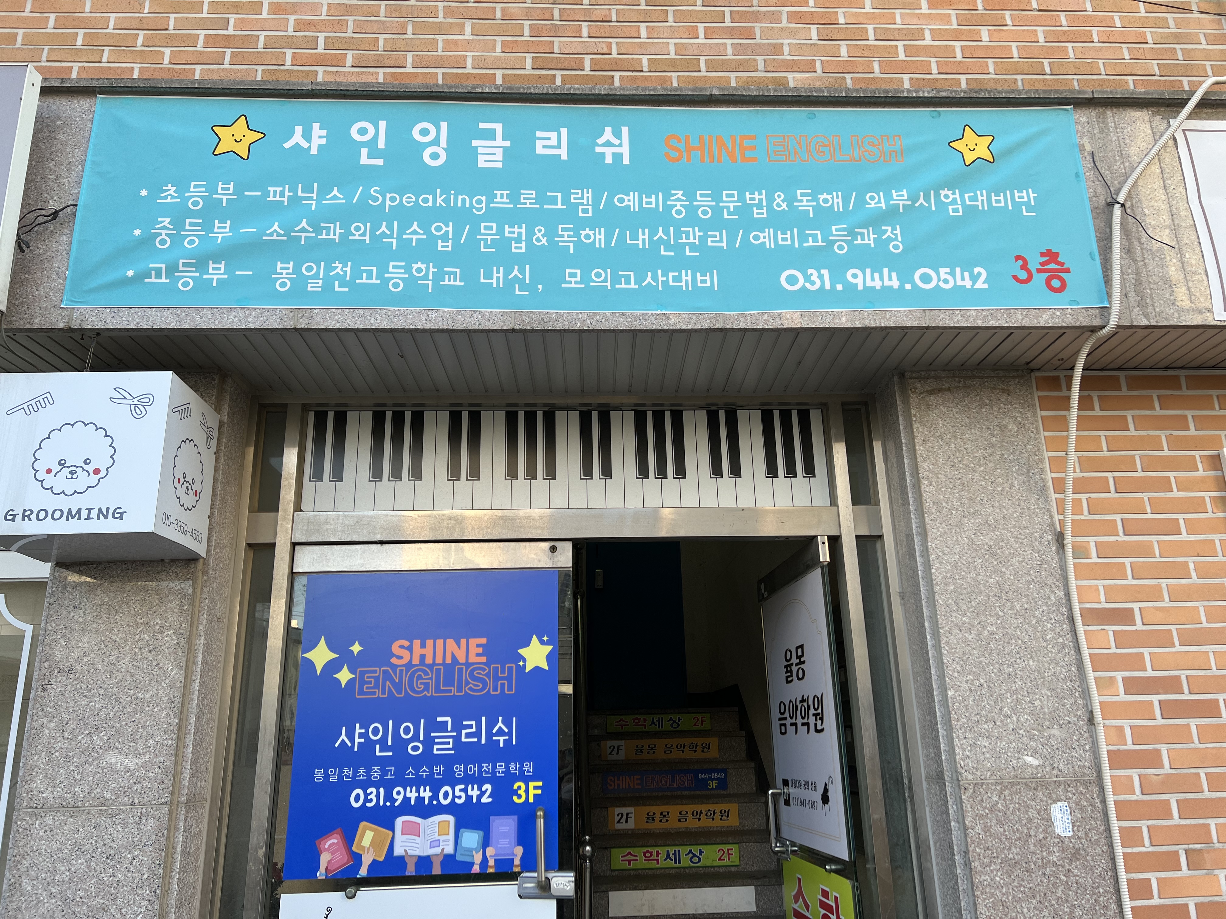 샤인잉글리쉬 학원