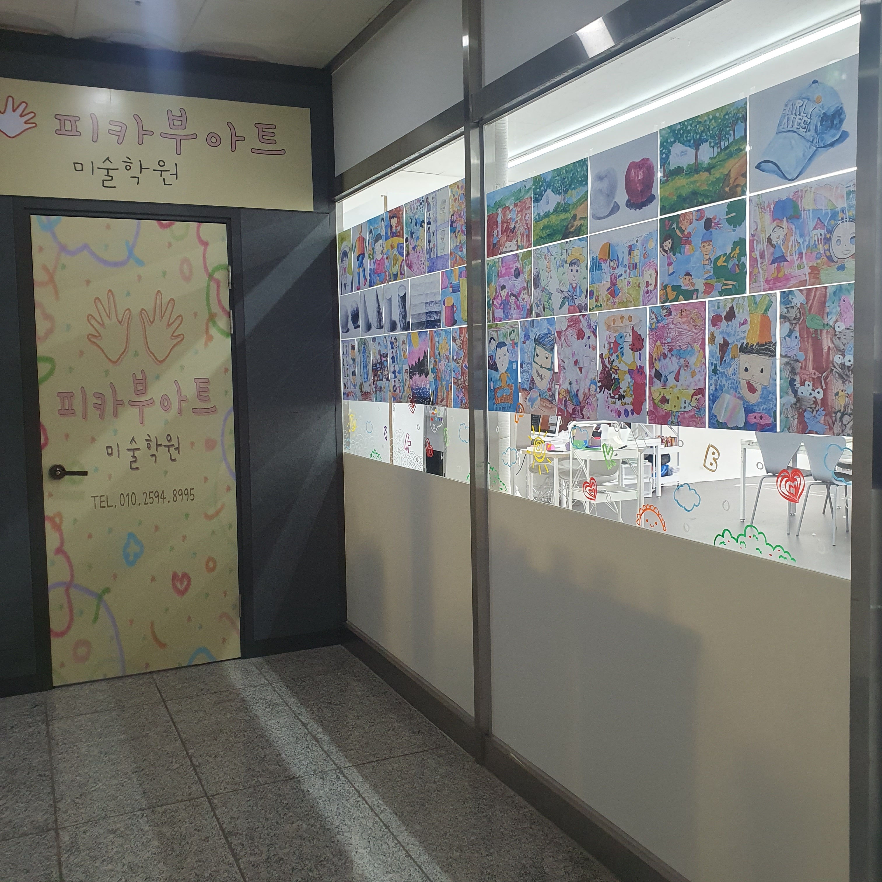 피카부아트 미술학원