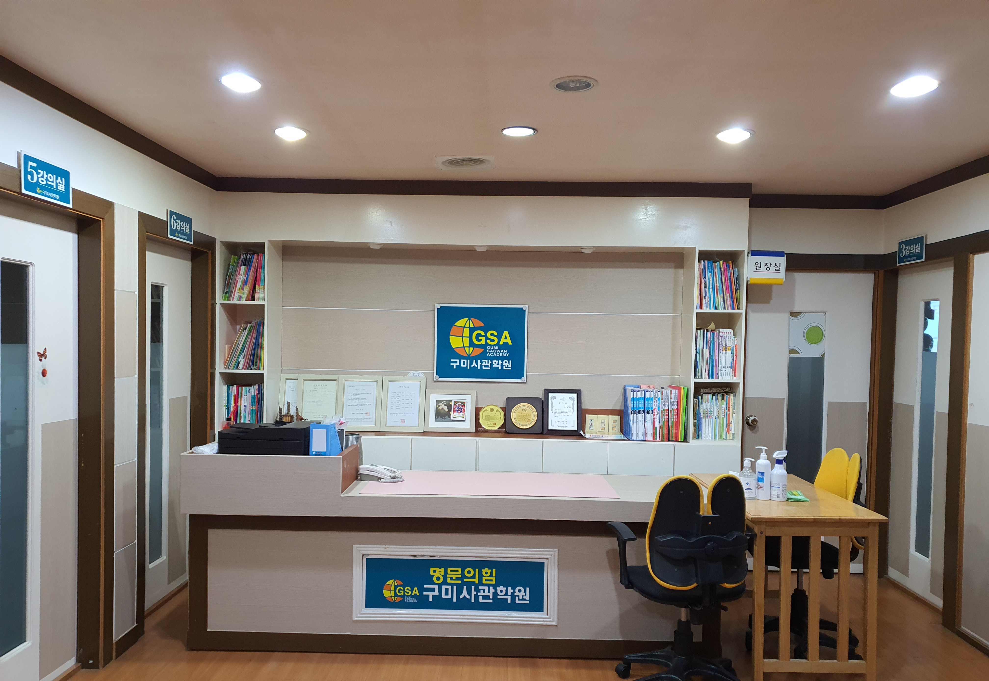 구미사관 학원