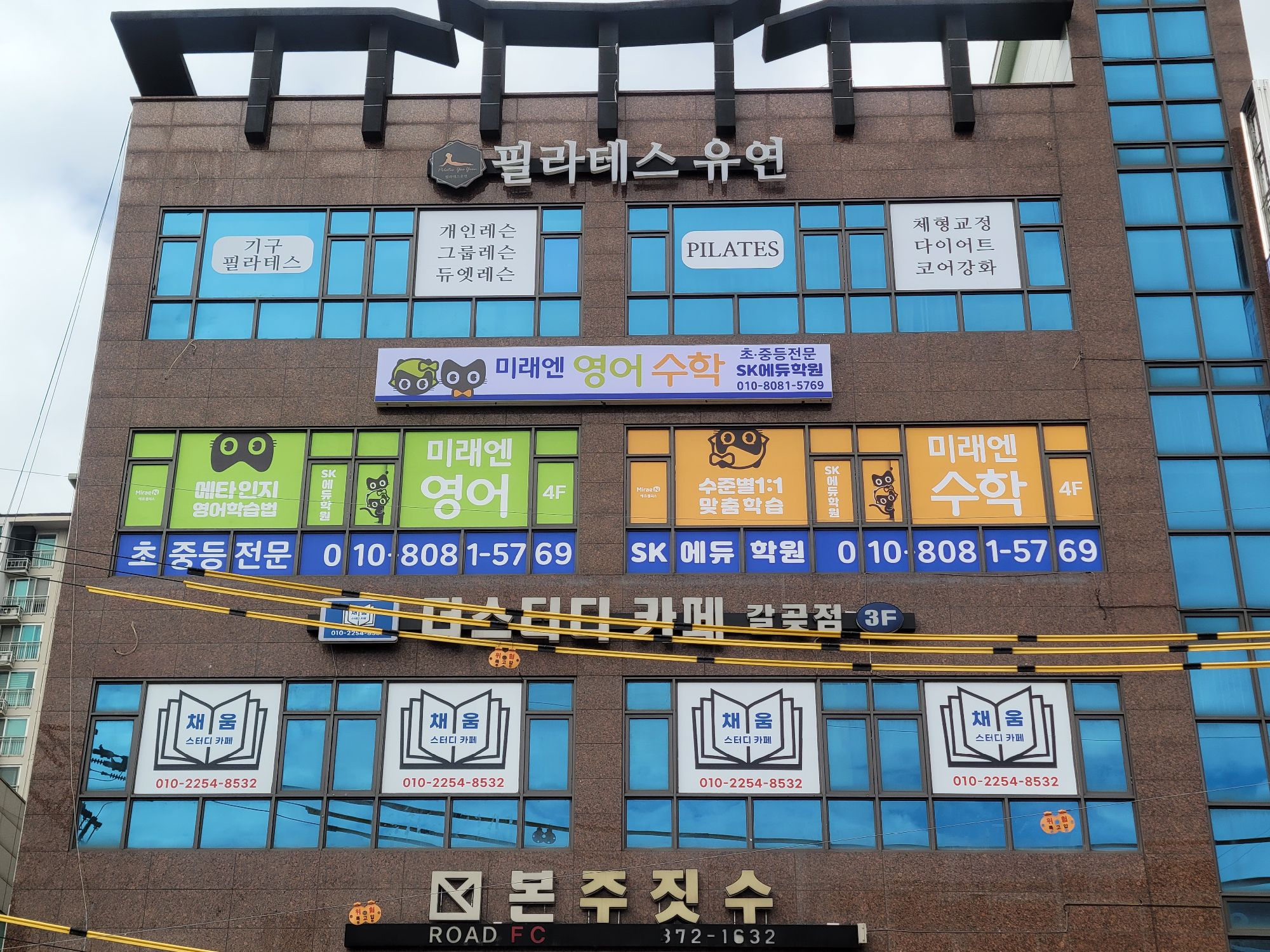 미래엔 수학 영어 에스케이 에듀 학원
