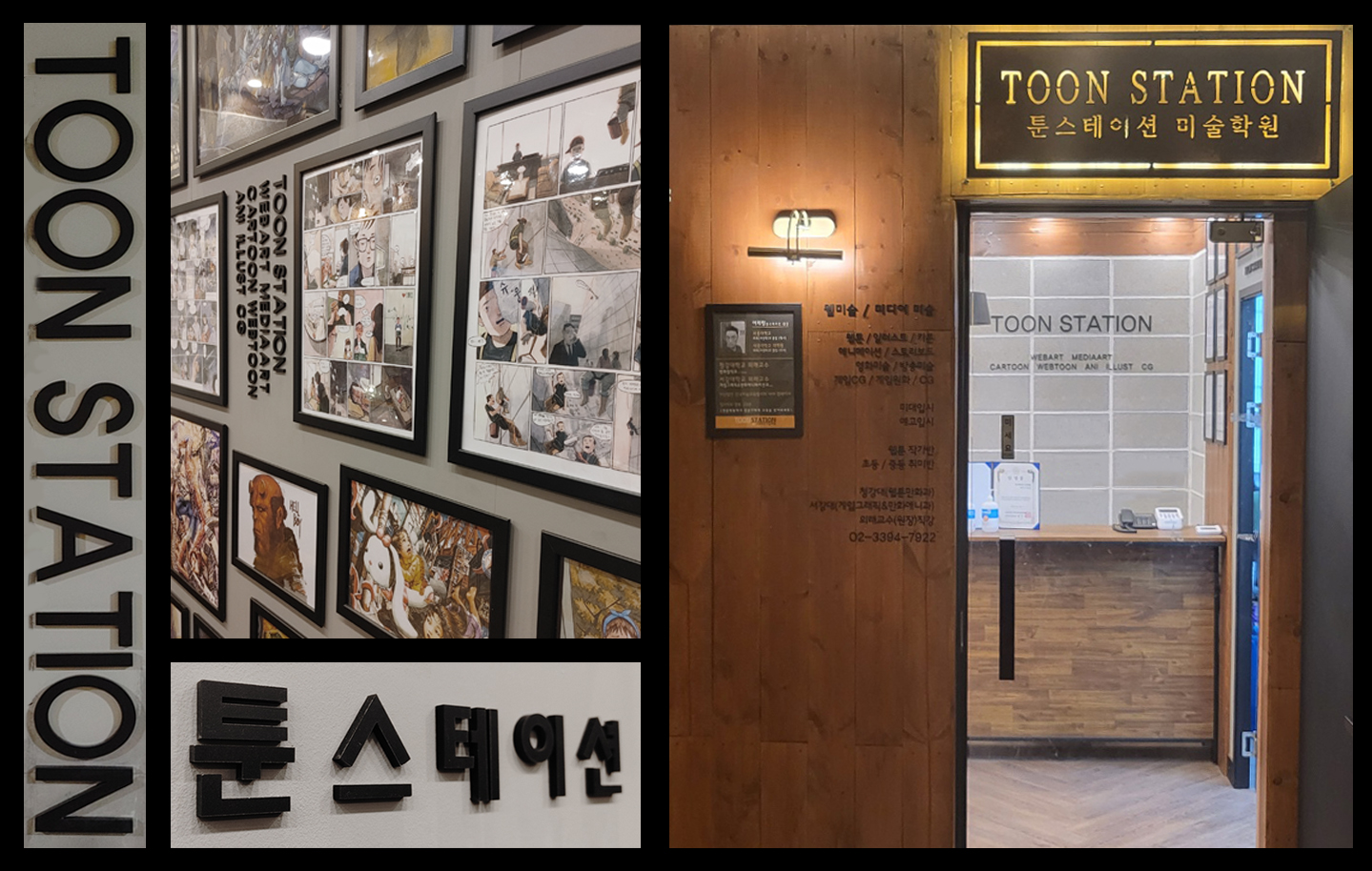 툰스테이션 만화애니미술학원 동대문캠퍼스