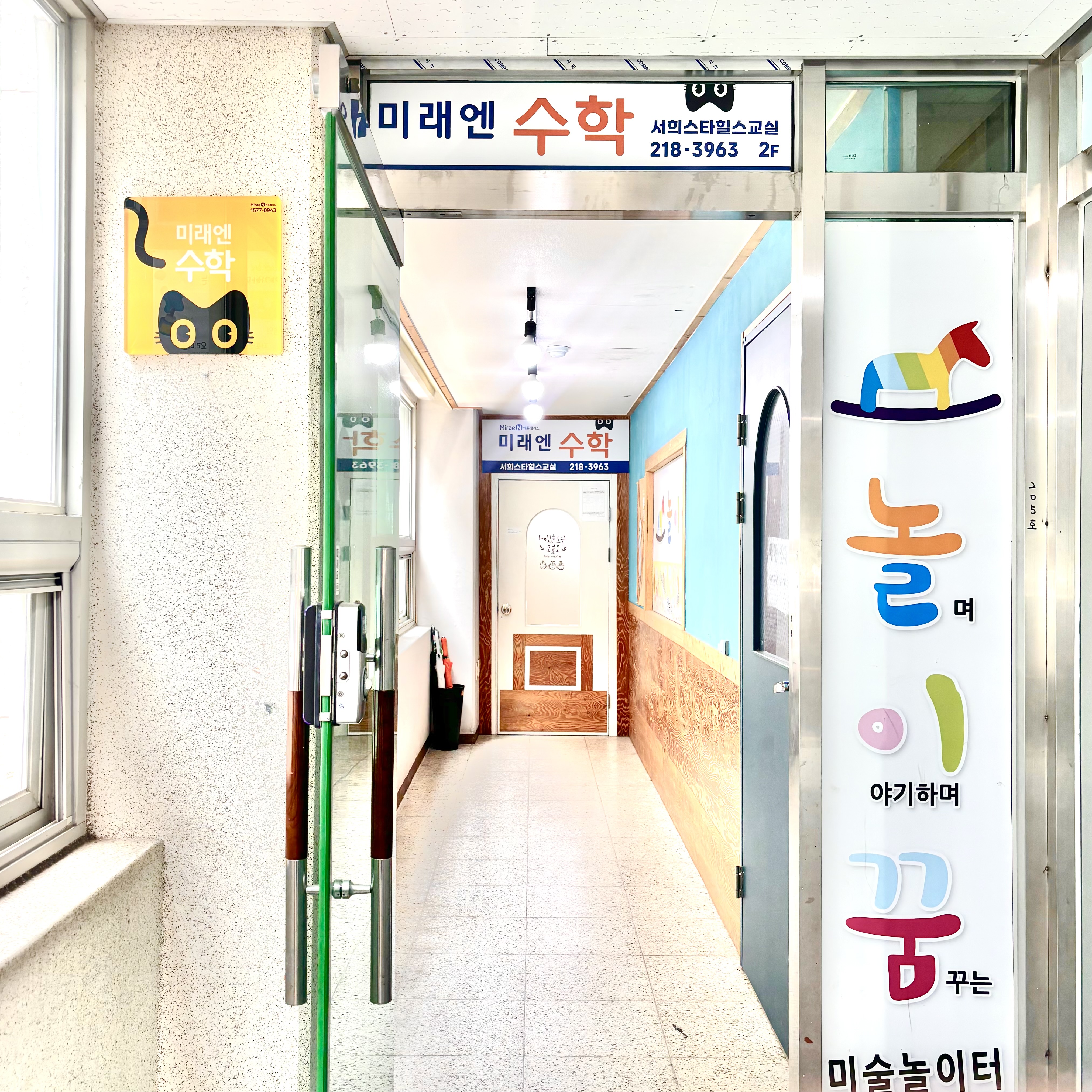 미래엔 수학 서희스타힐스교실