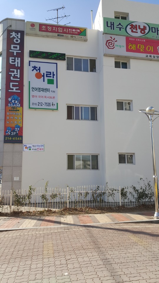 청어람언어영재센터학원