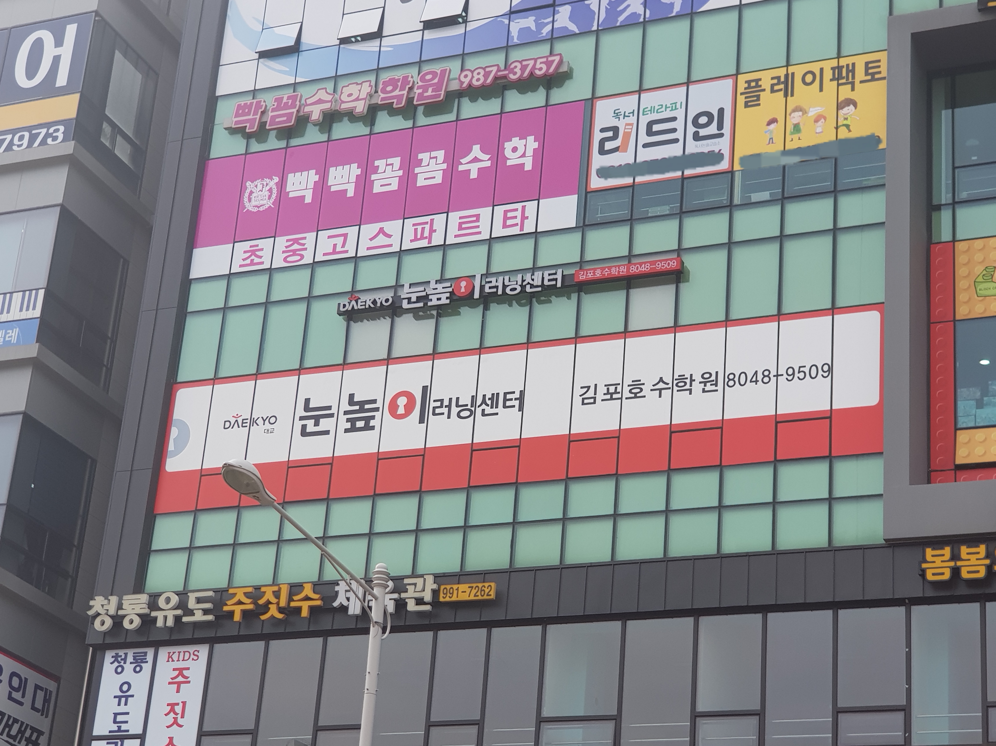 눈높이러닝센터김포호수학원