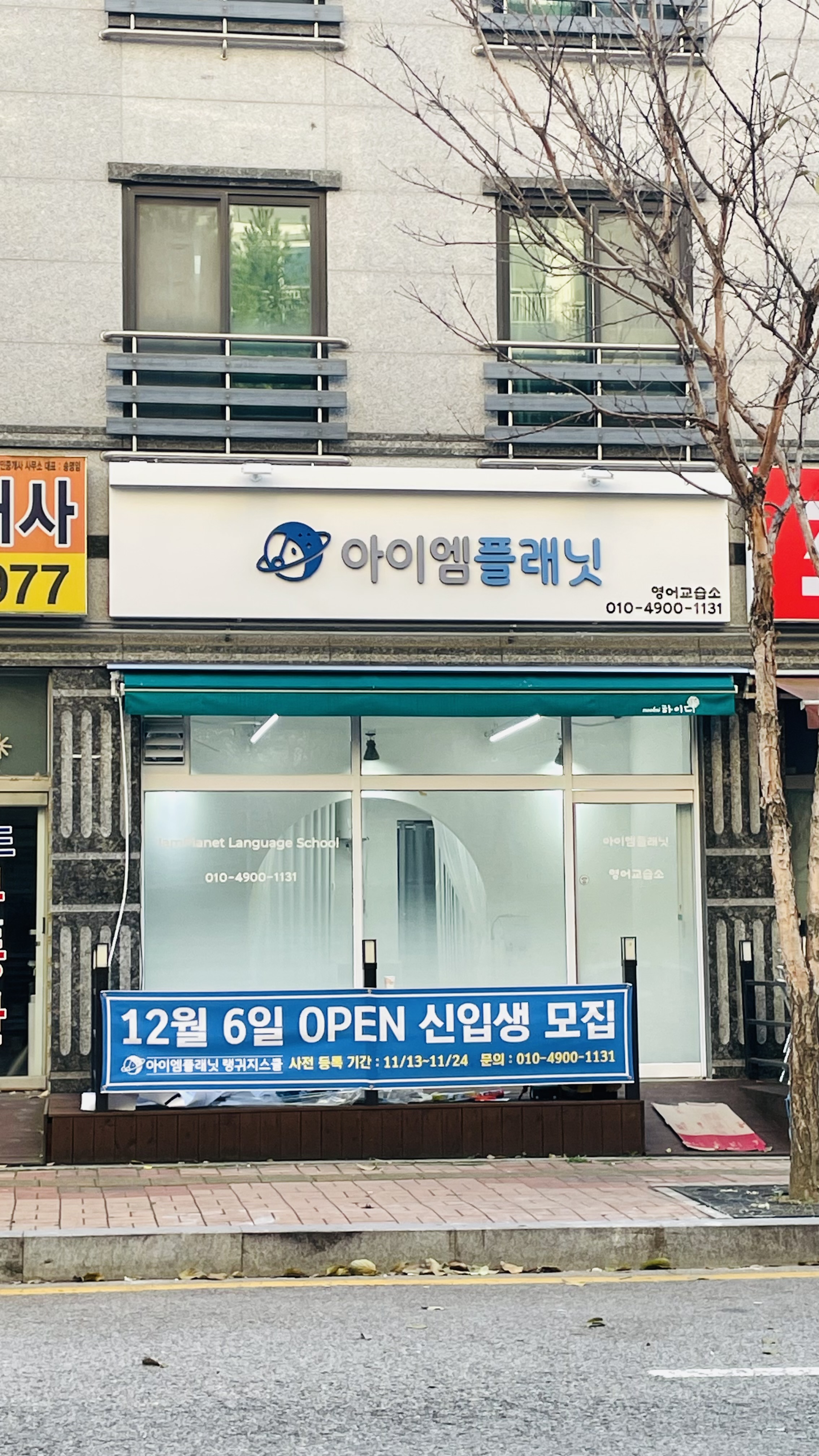 아이엠플래닛