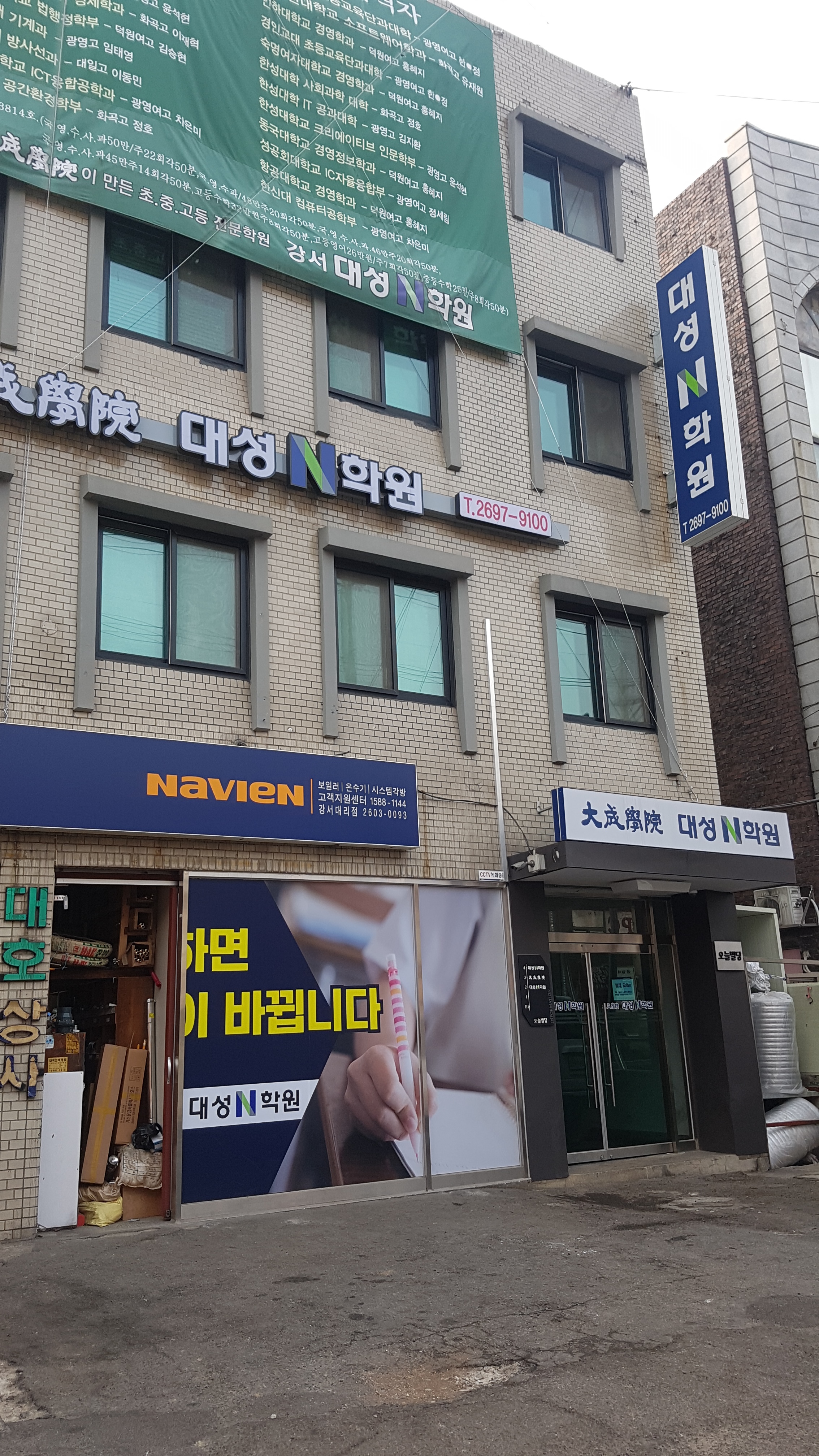 강서대성엔학원