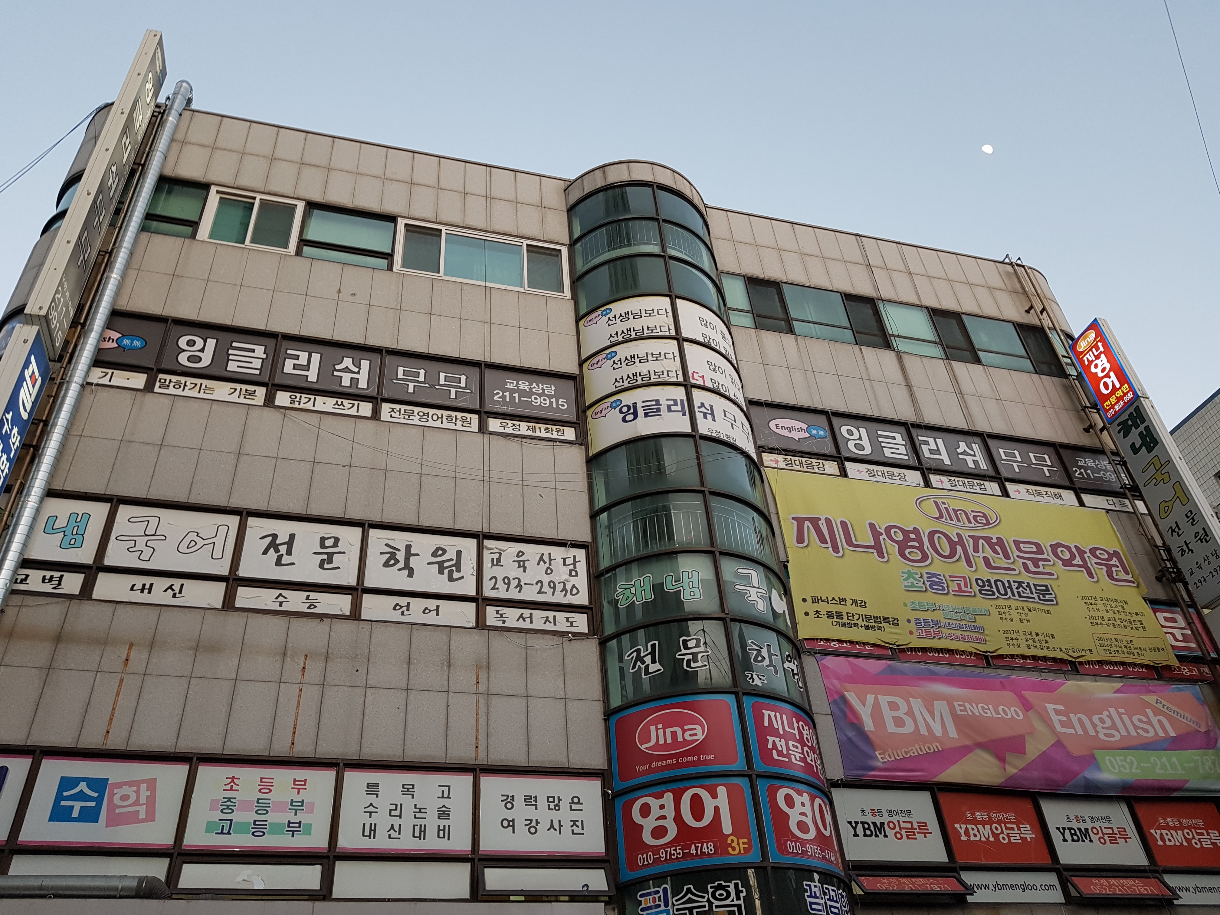 지나 영어전문학원