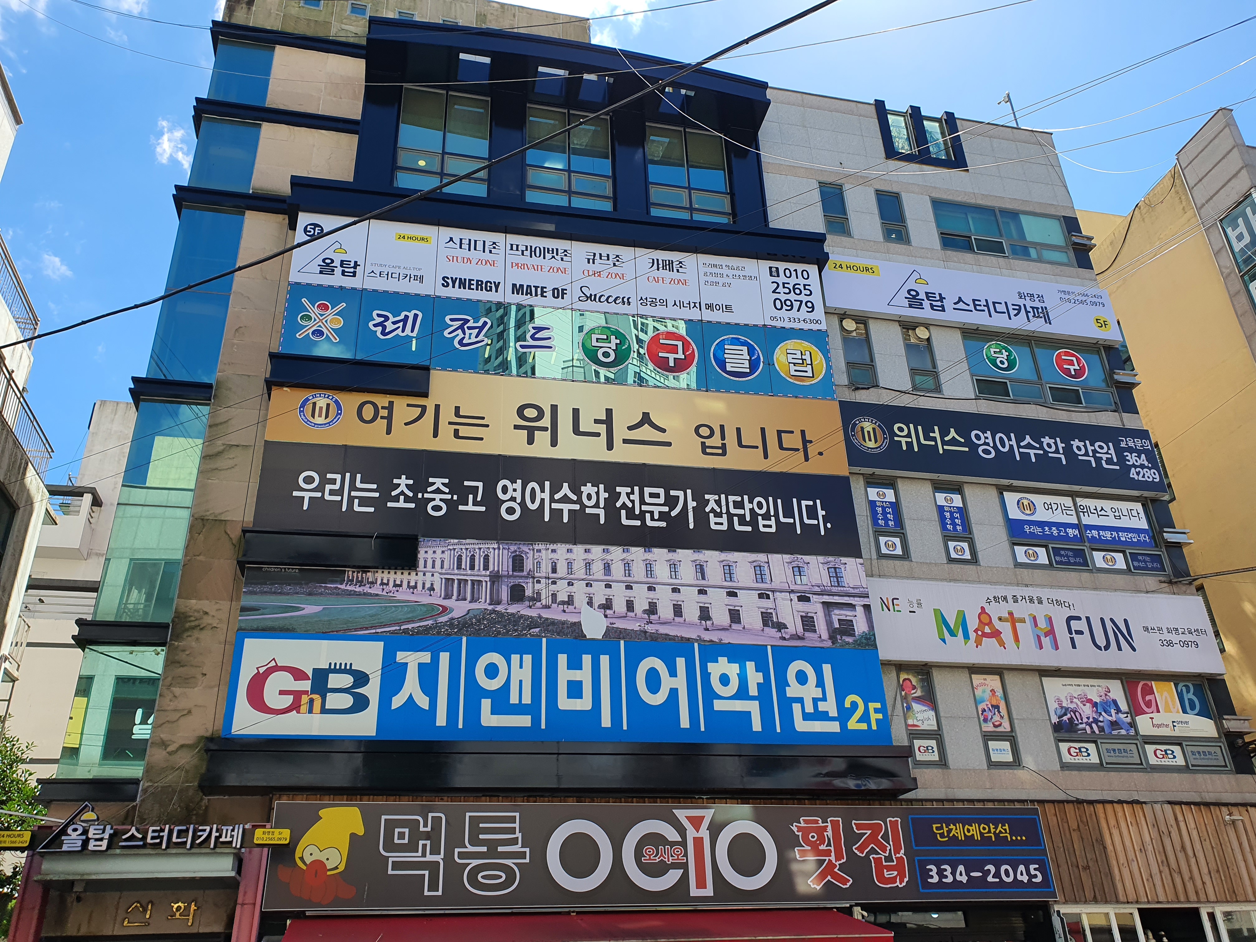 위너스영수학원