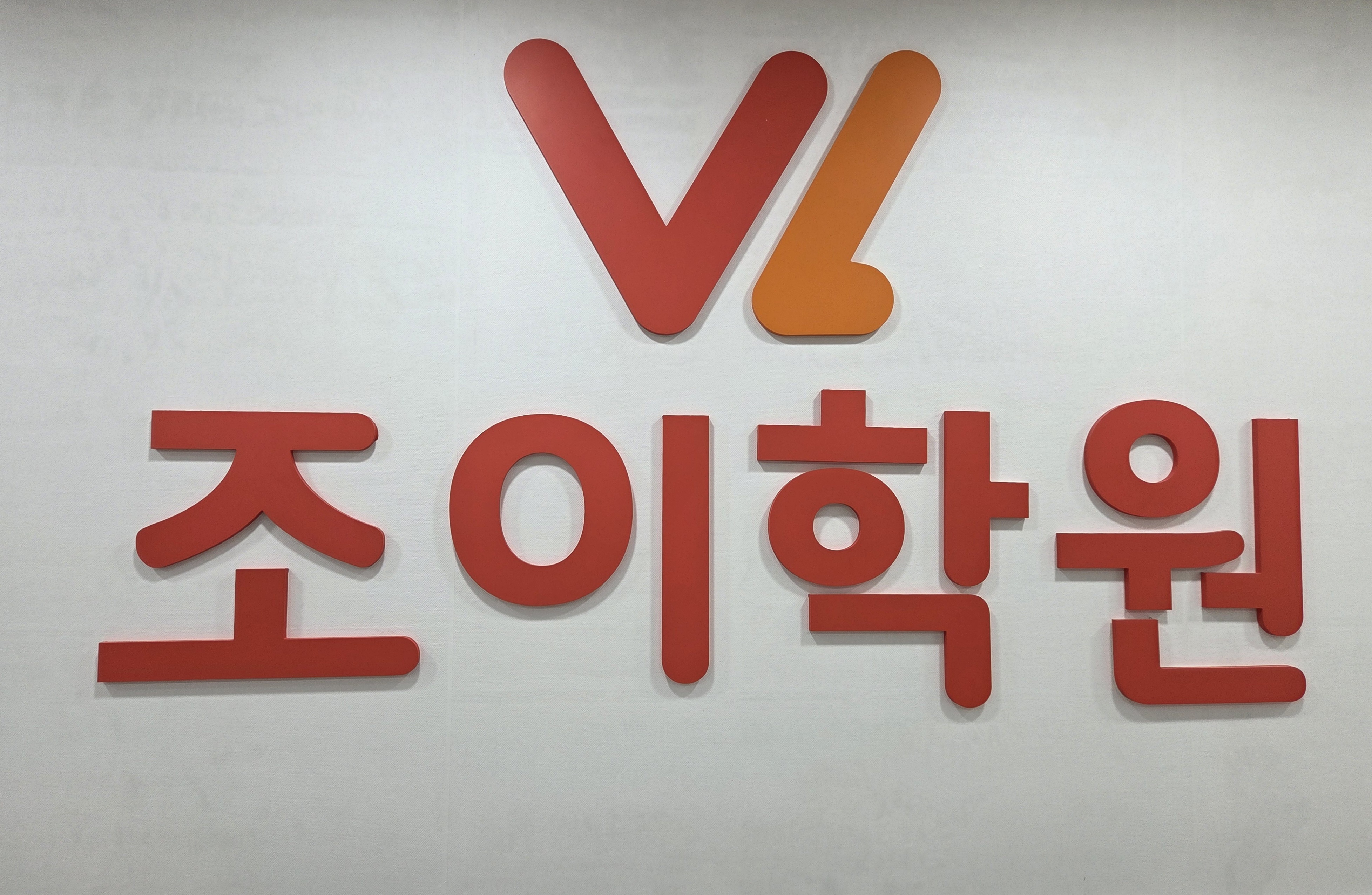 아소비조이 학원