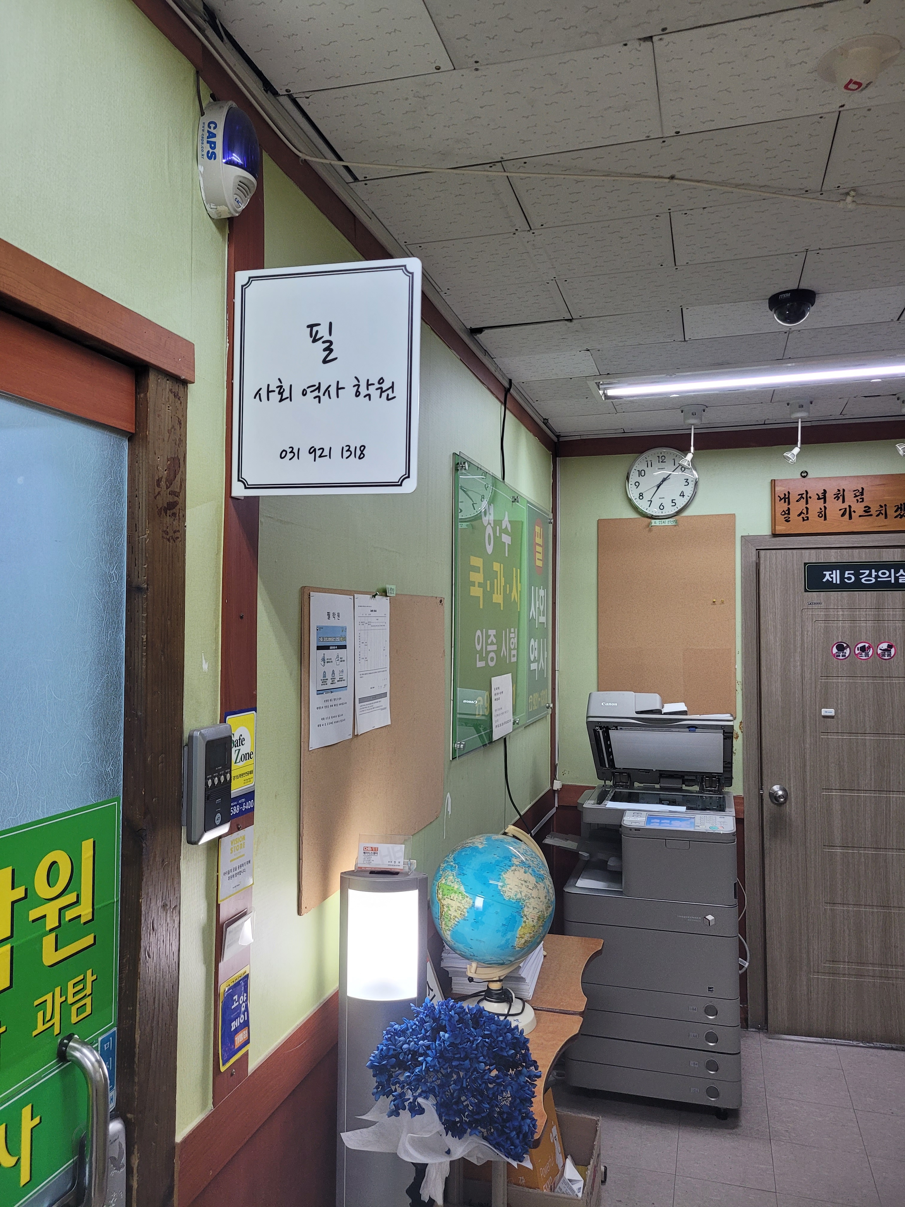 필 사회역사 학원