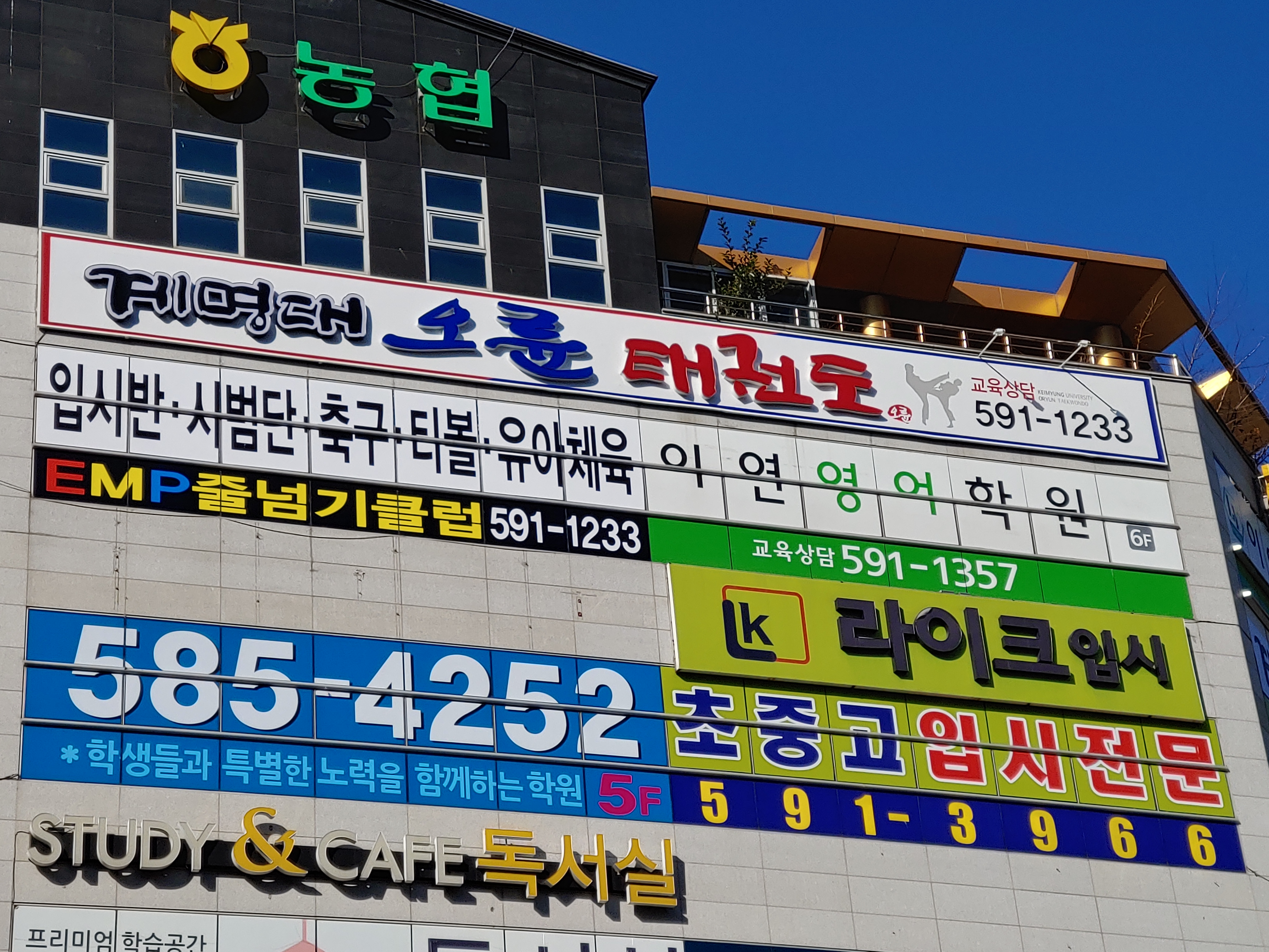 오륜 태권도 EMP줄넘기클럽