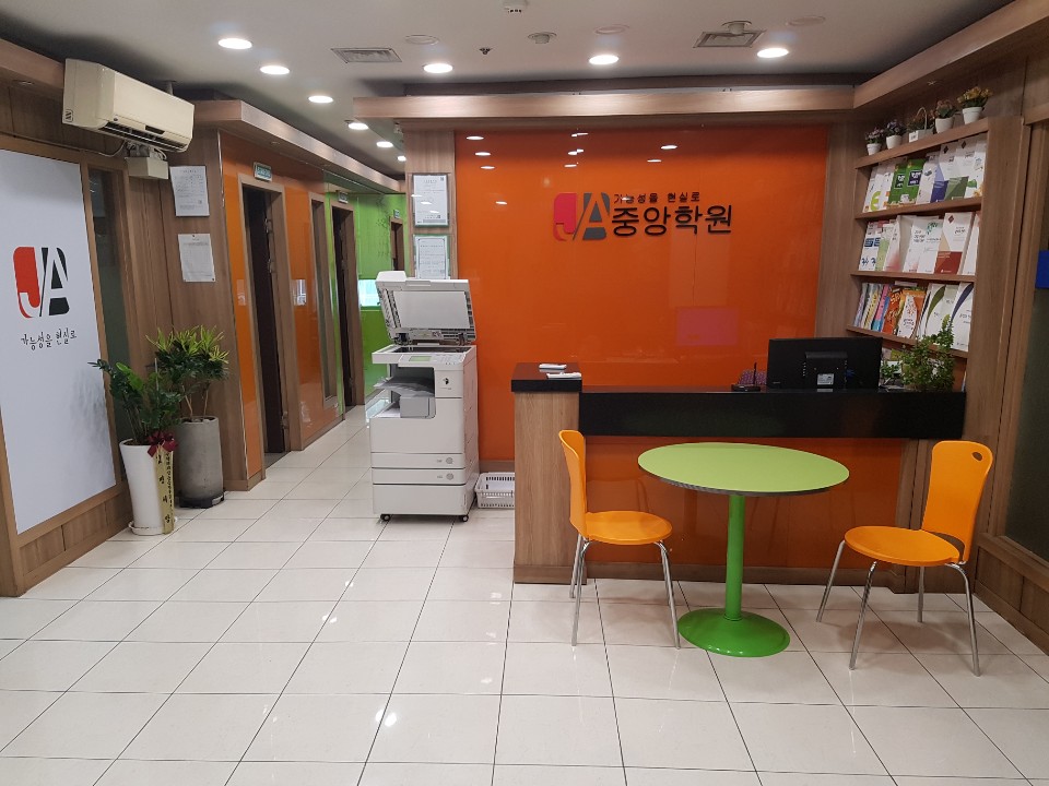 JA중앙 학원